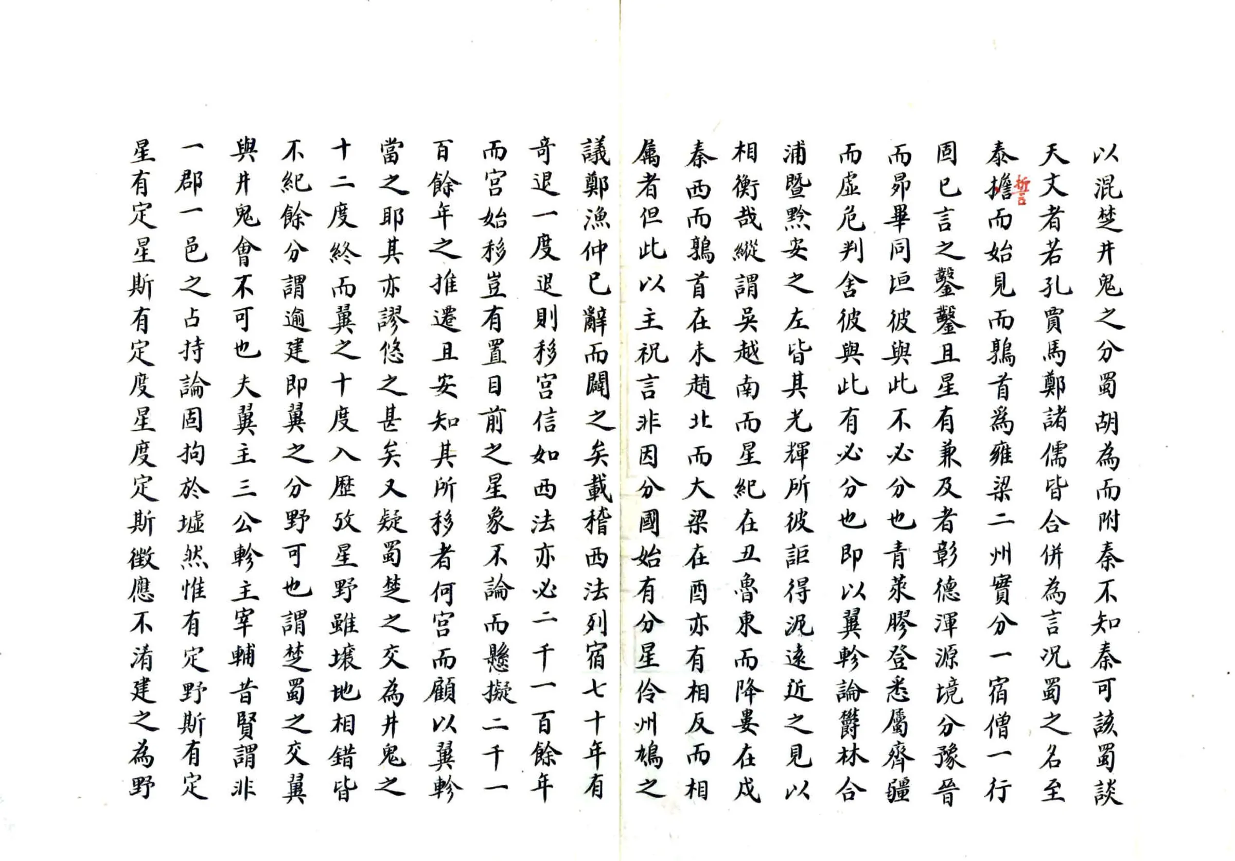 建始县志（嘉庆） 在线预览第4页