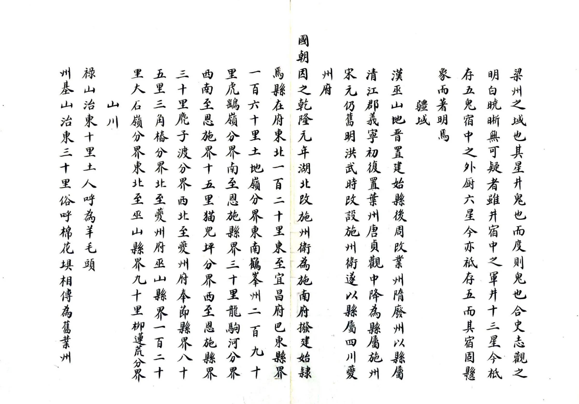 建始县志（嘉庆） 在线预览第5页
