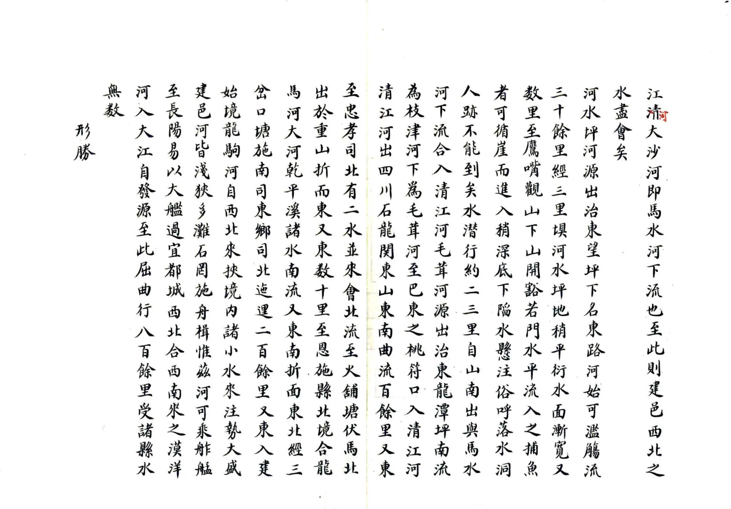 建始县志（嘉庆） 在线预览第7页