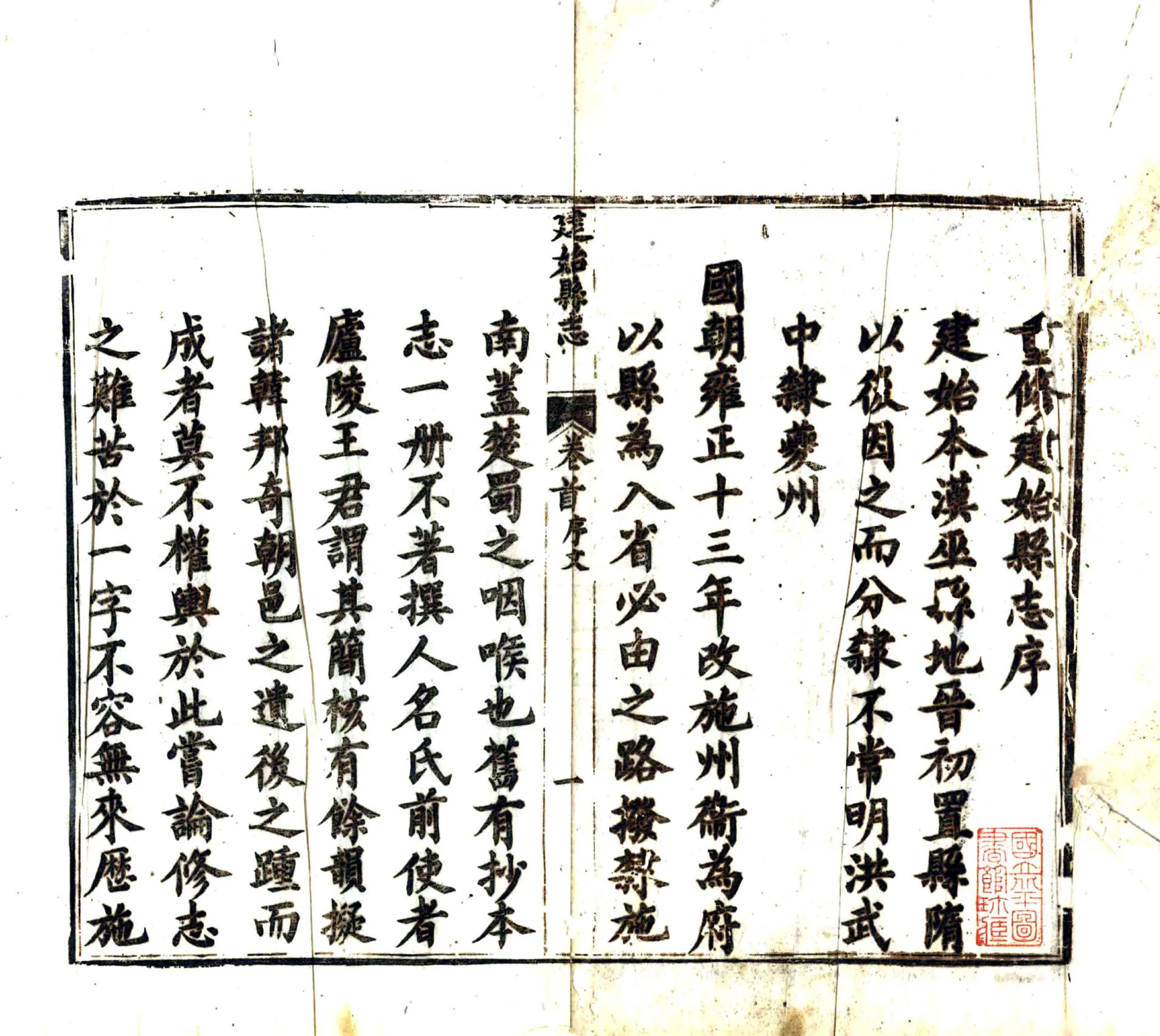 建始县志（同治） 在线预览第3页