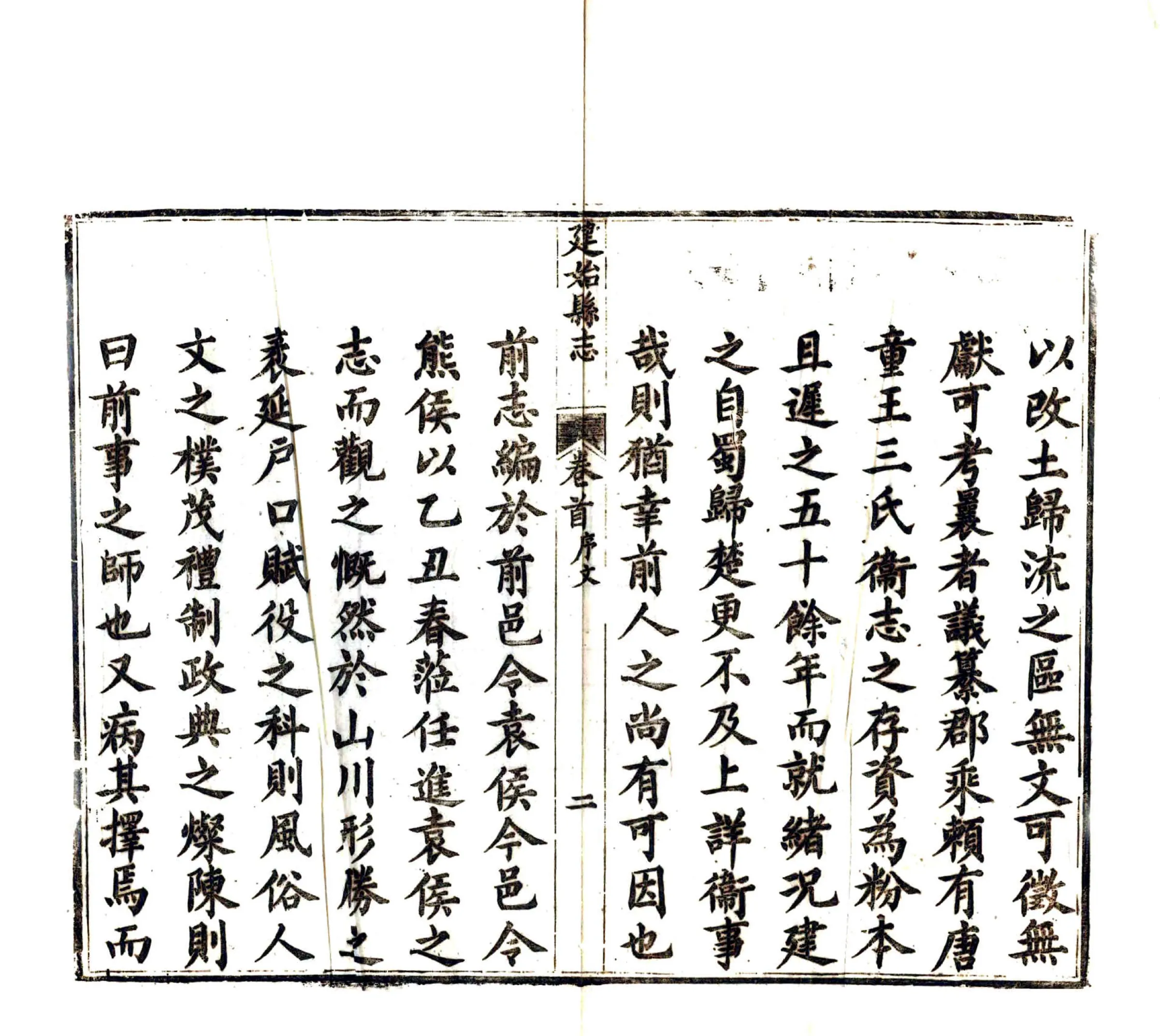 建始县志（同治） 在线预览第4页