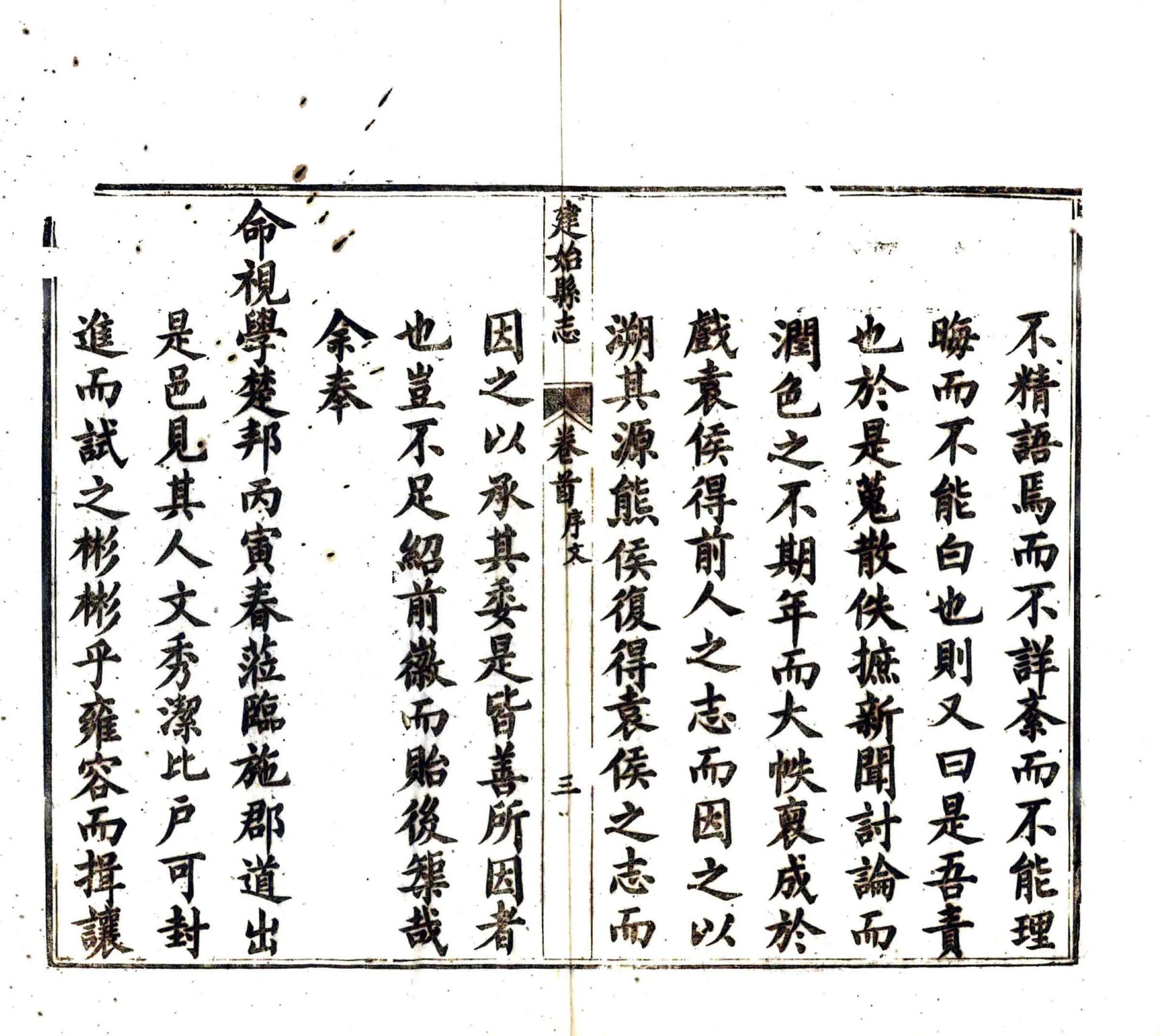 建始县志（同治） 在线预览第5页