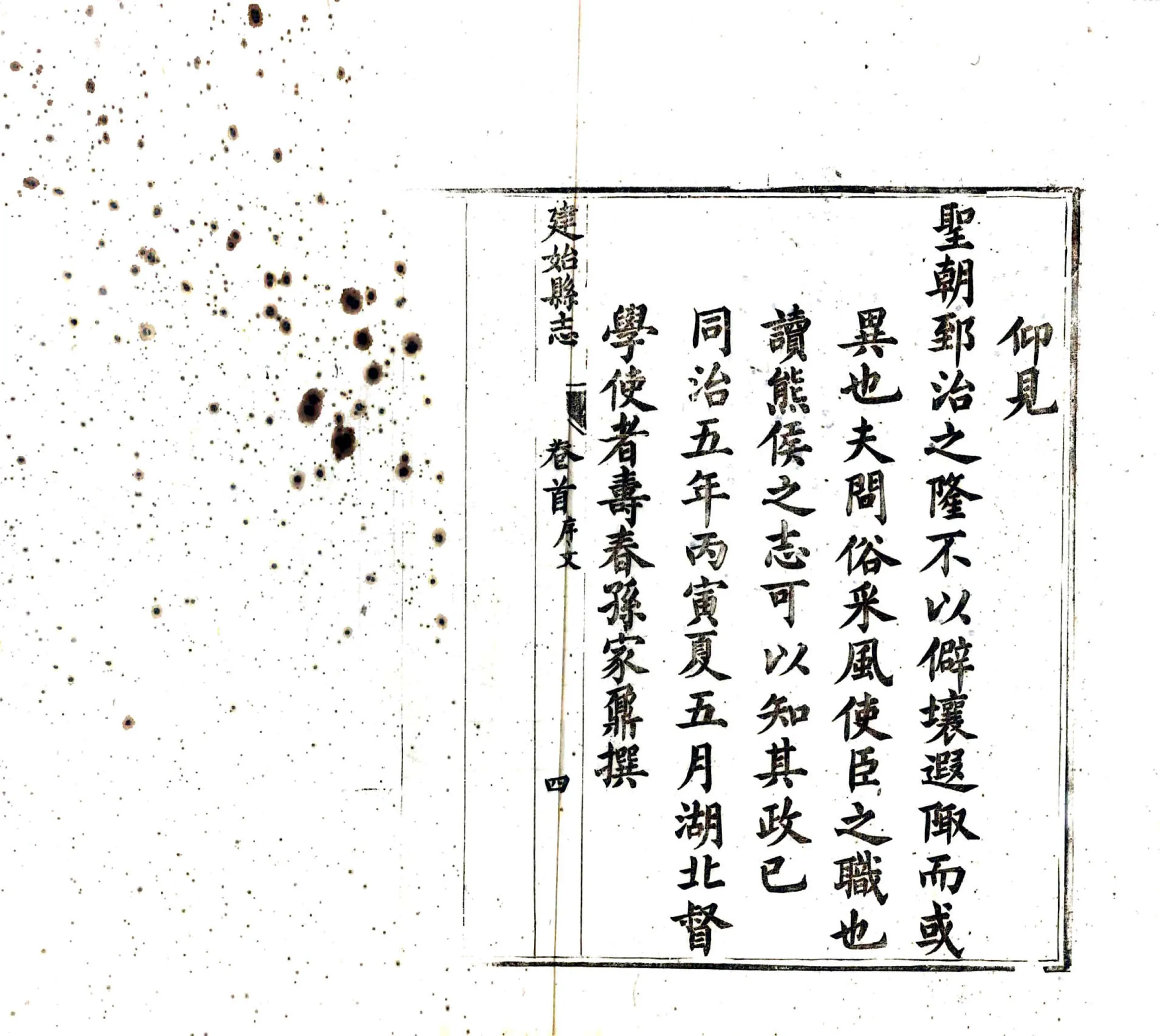 建始县志（同治） 在线预览第6页