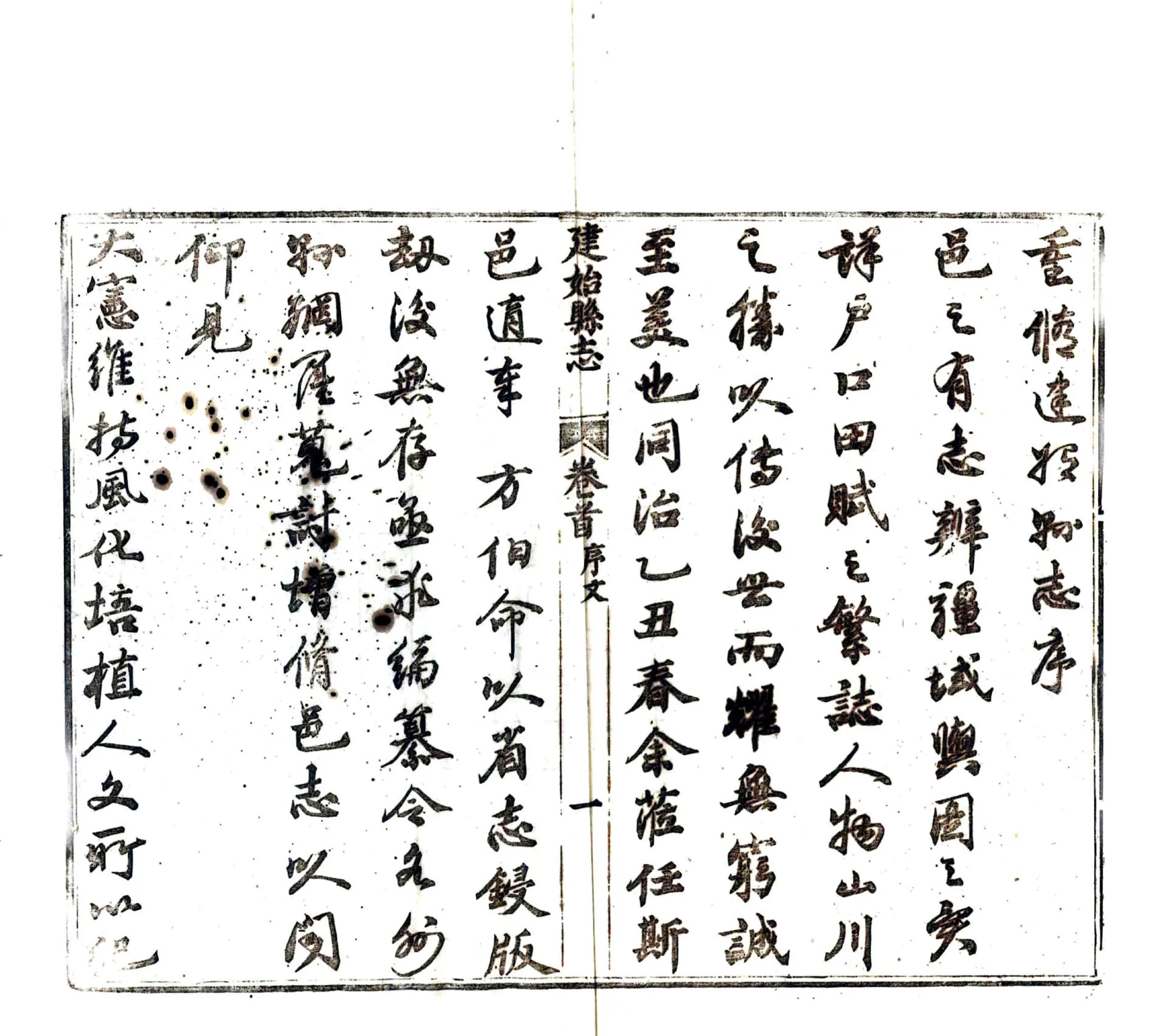 建始县志（同治） 在线预览第7页