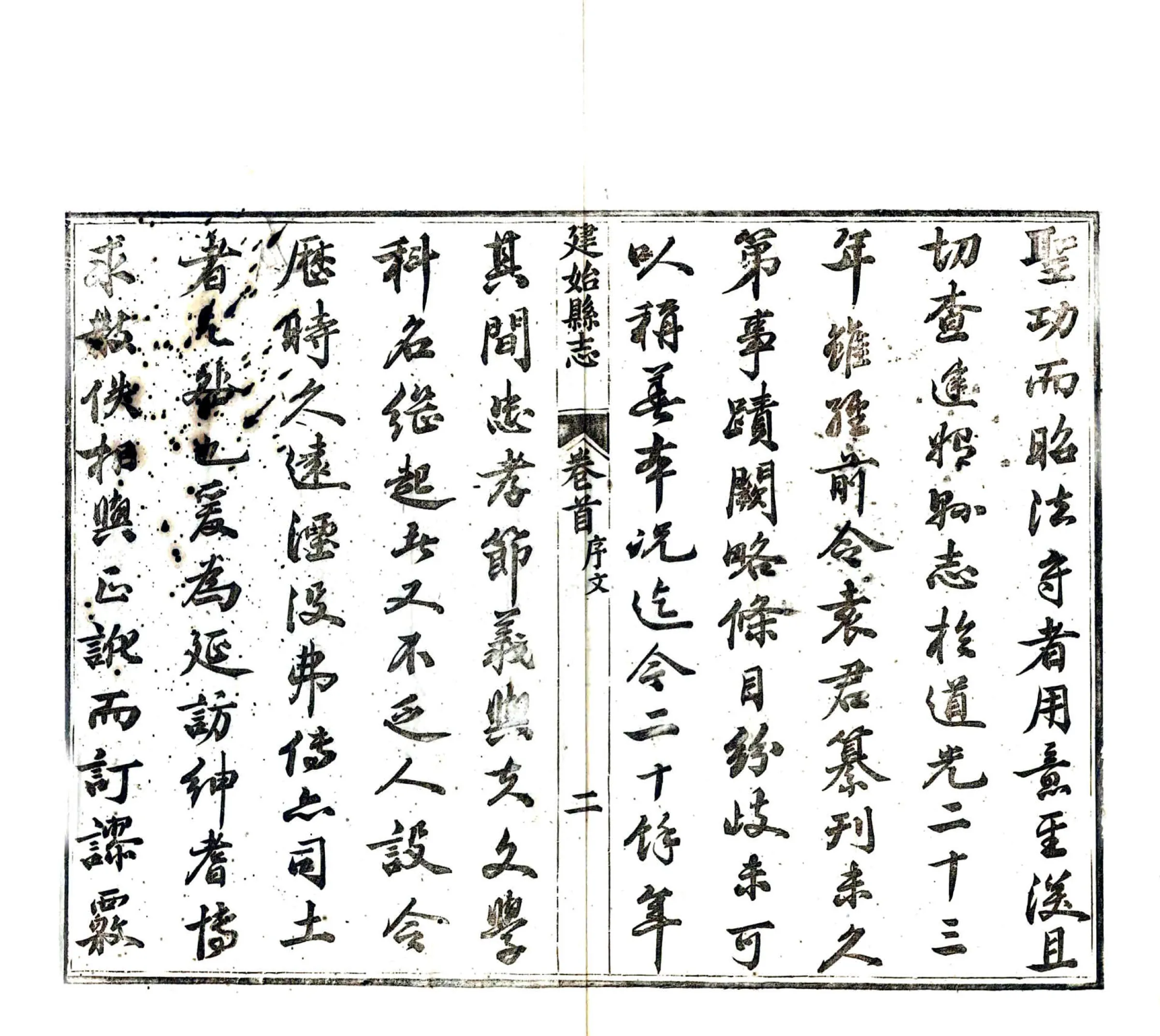 建始县志（同治） 在线预览第8页