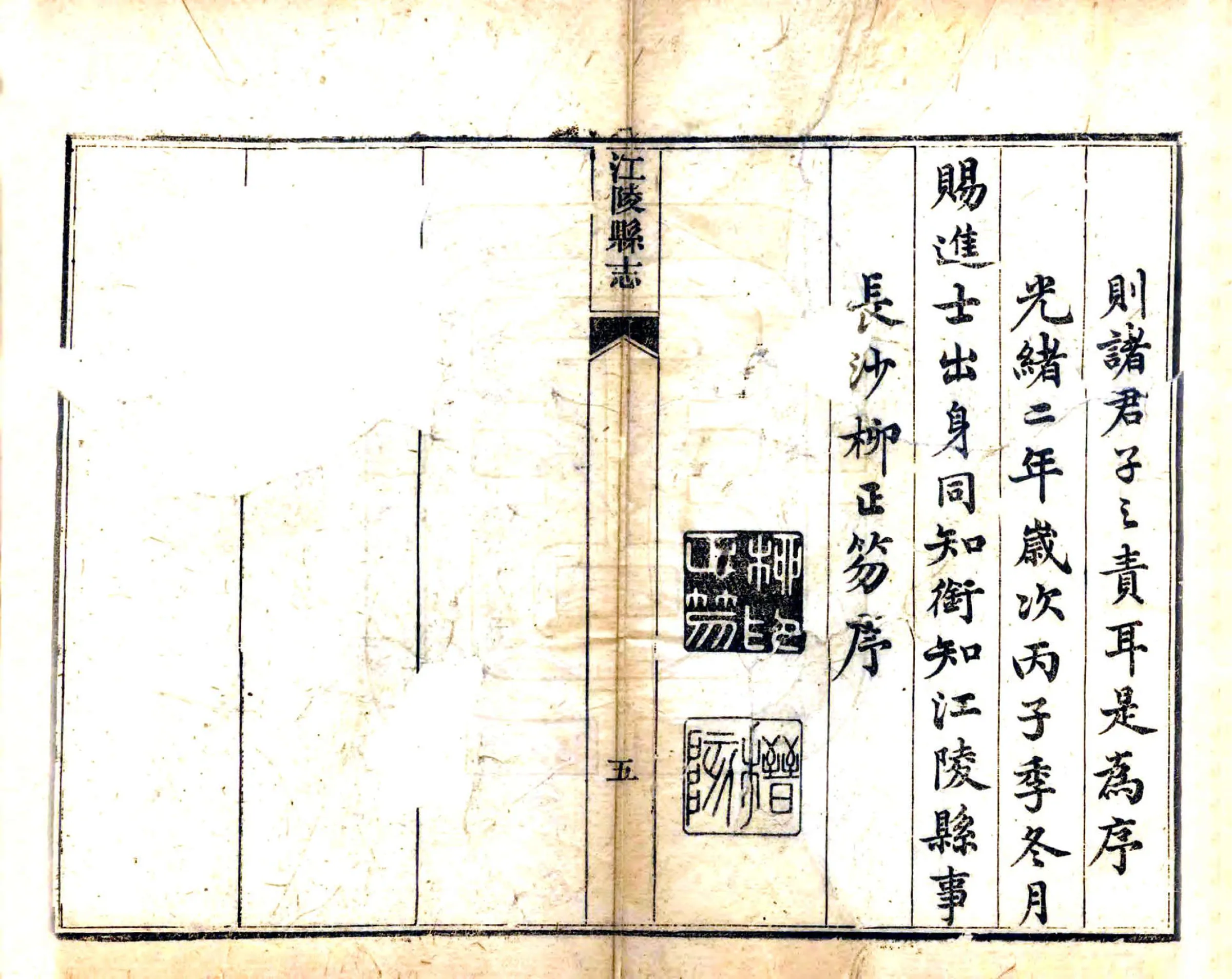 江陵县志（光绪） 在线预览第6页