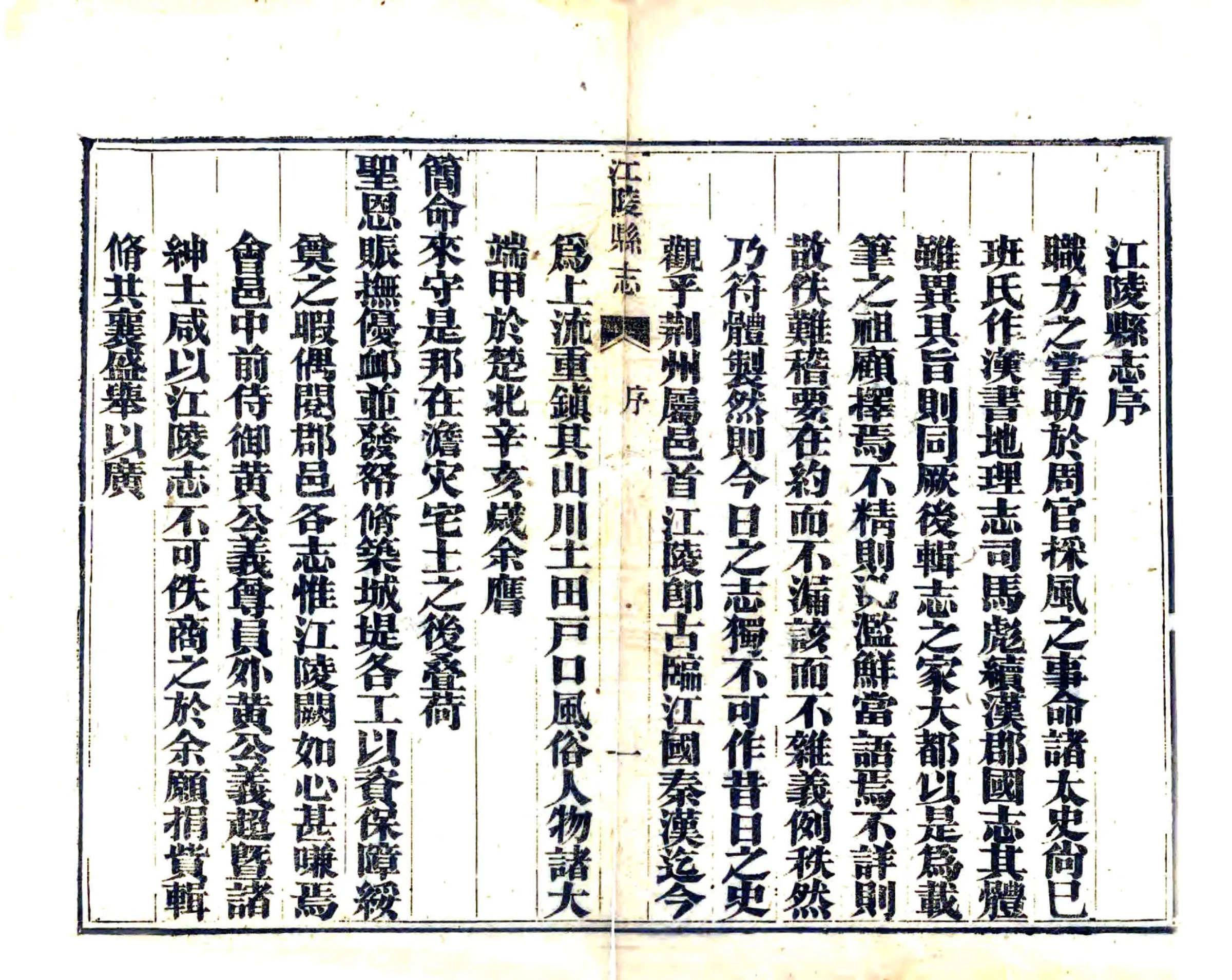 江陵县志（光绪） 在线预览第7页