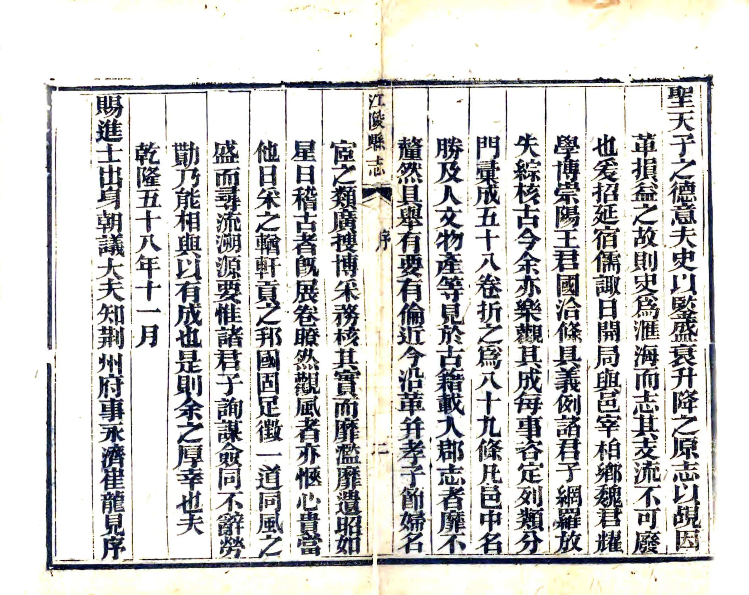 江陵县志（光绪） 在线预览第8页