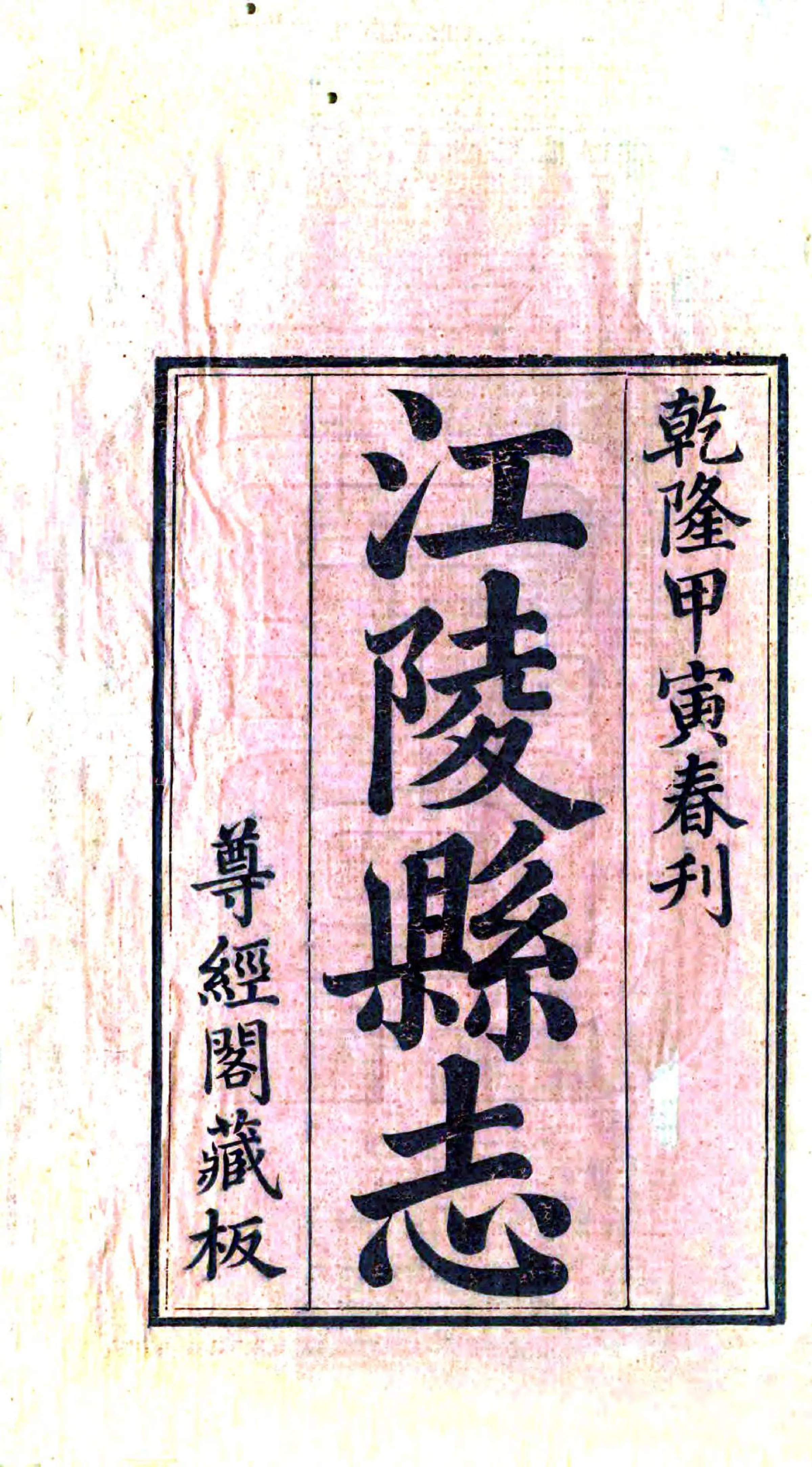 江陵县志（乾隆） 在线预览第2页