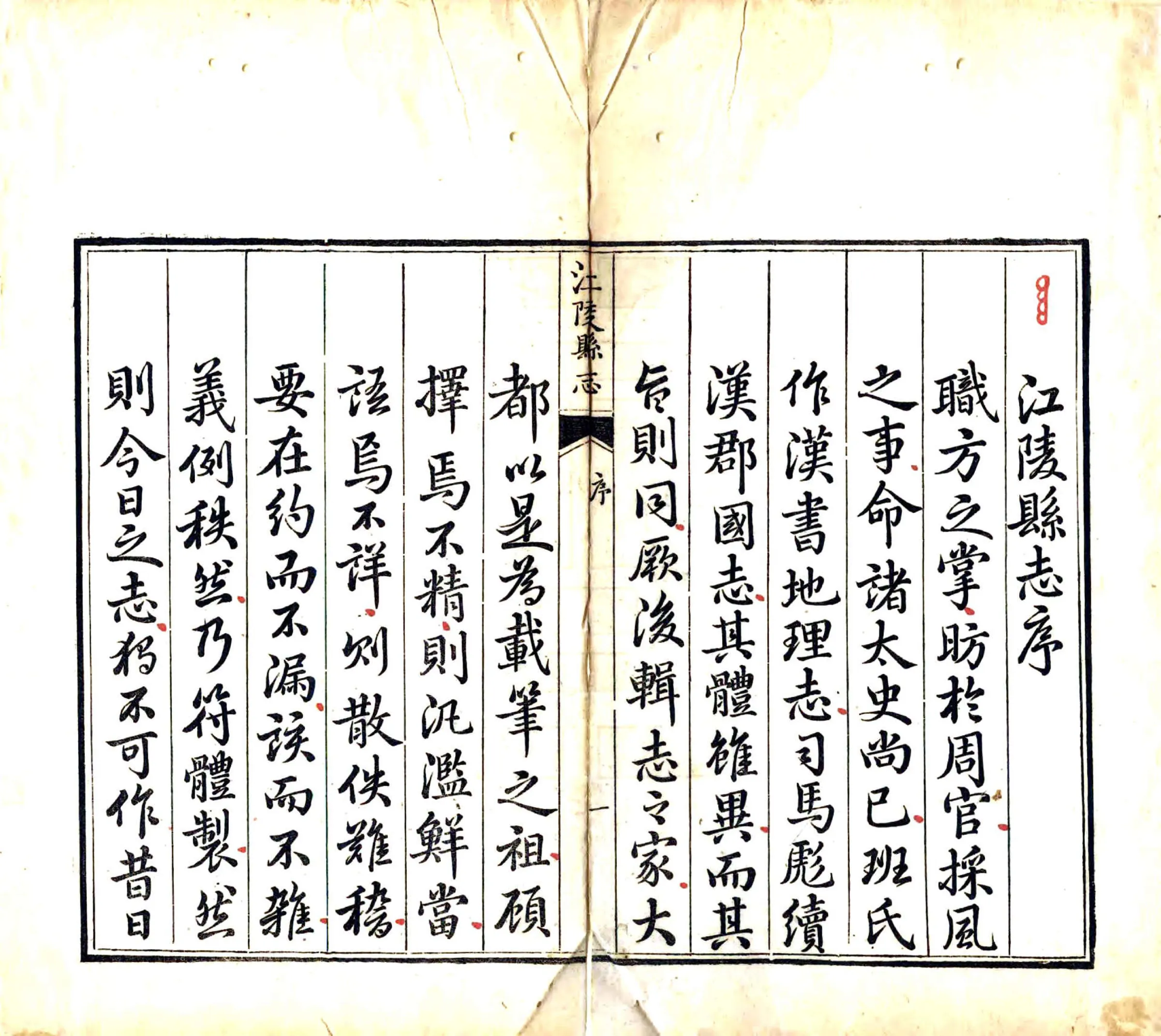 江陵县志（乾隆） 在线预览第3页