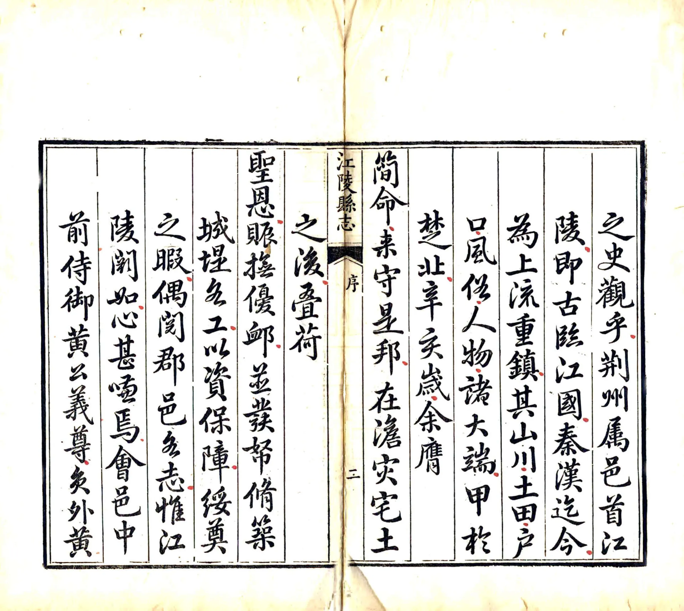 江陵县志（乾隆） 在线预览第4页