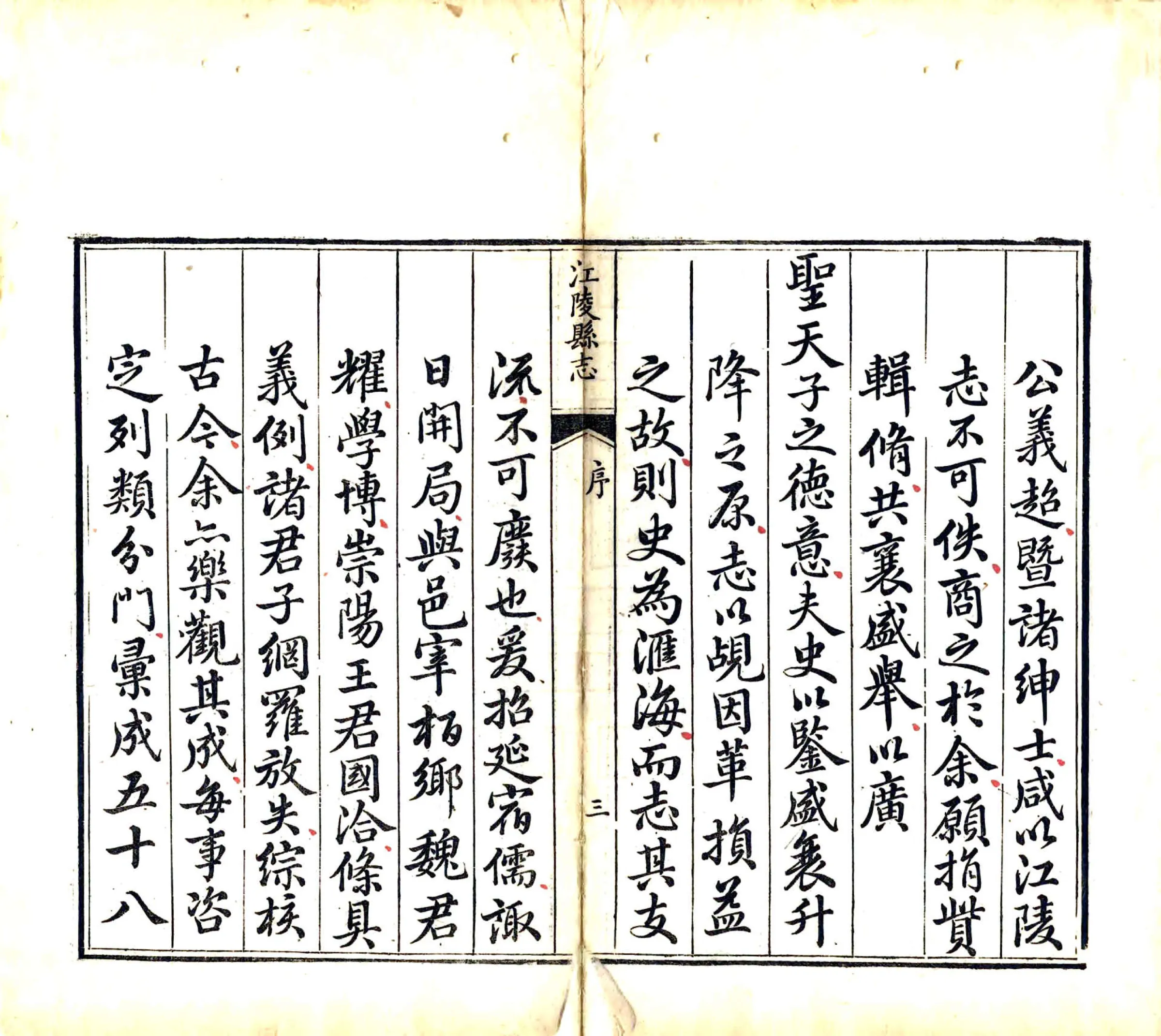 江陵县志（乾隆） 在线预览第5页