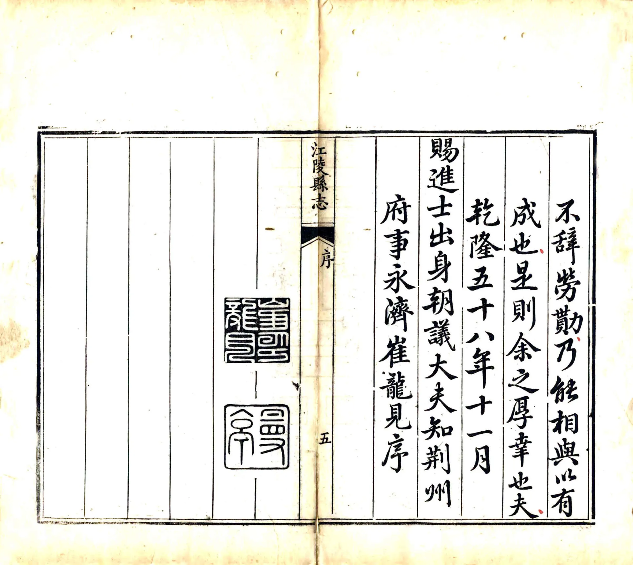 江陵县志（乾隆） 在线预览第7页