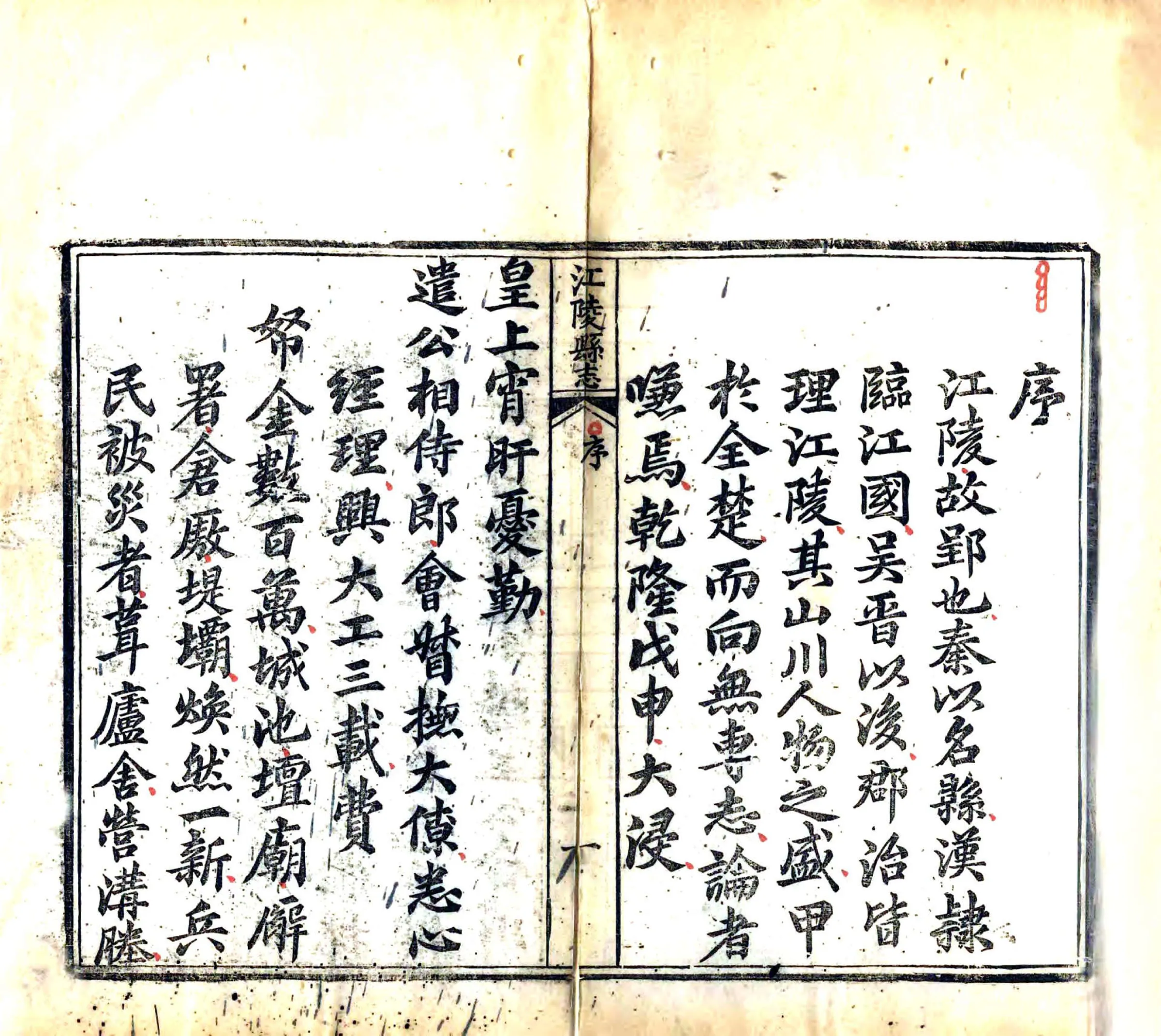 江陵县志（乾隆） 在线预览第8页