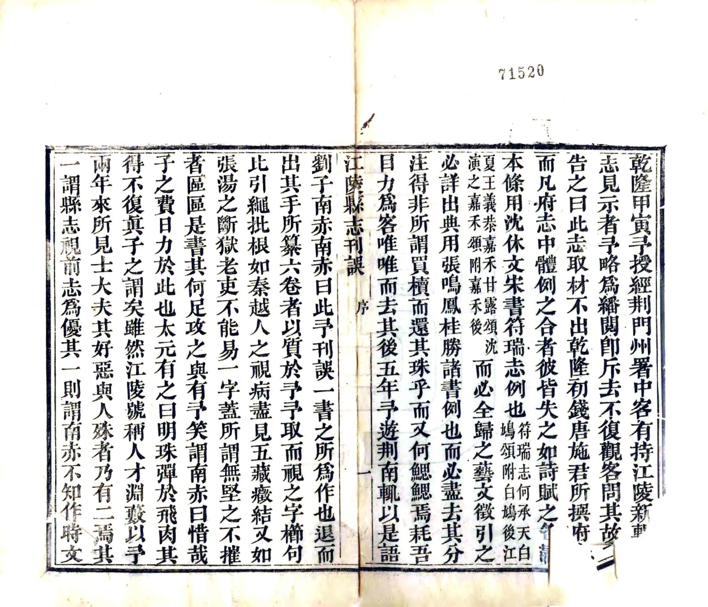 江陵县志刊误（嘉庆） 在线预览第3页