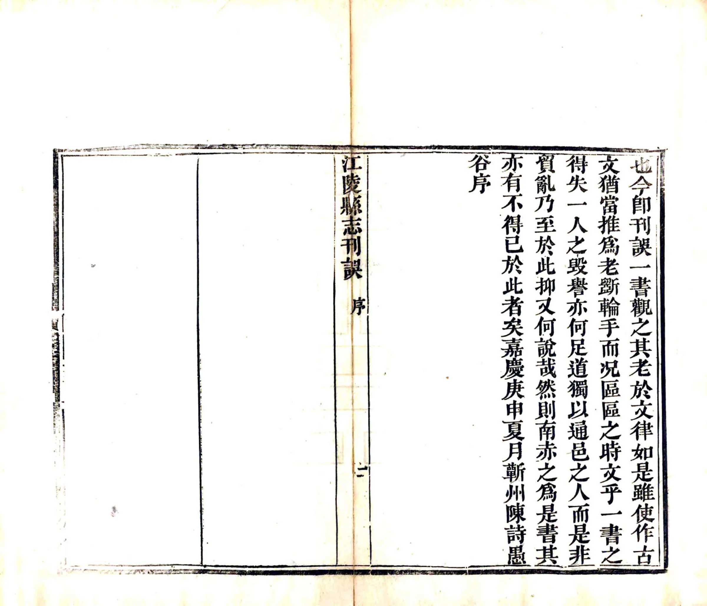 江陵县志刊误（嘉庆） 在线预览第4页