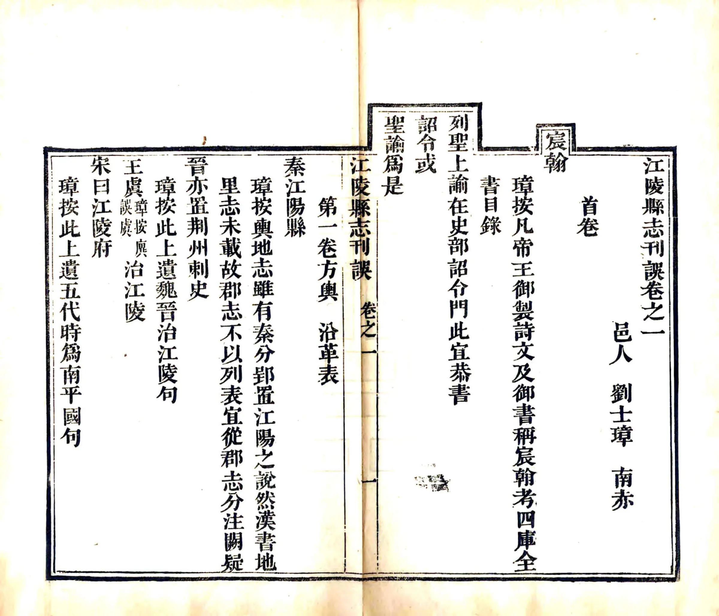 江陵县志刊误（嘉庆） 在线预览第7页