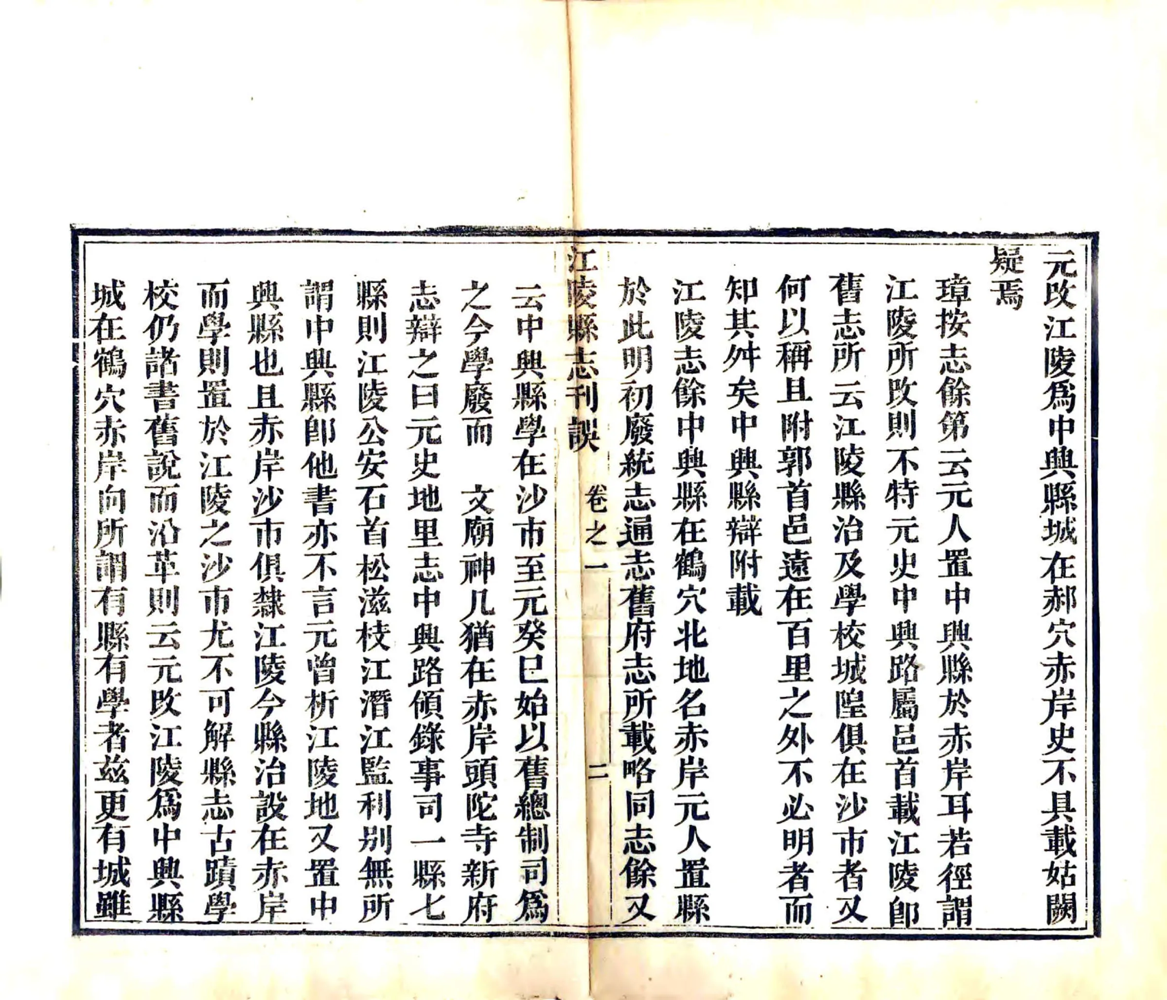 江陵县志刊误（嘉庆） 在线预览第8页