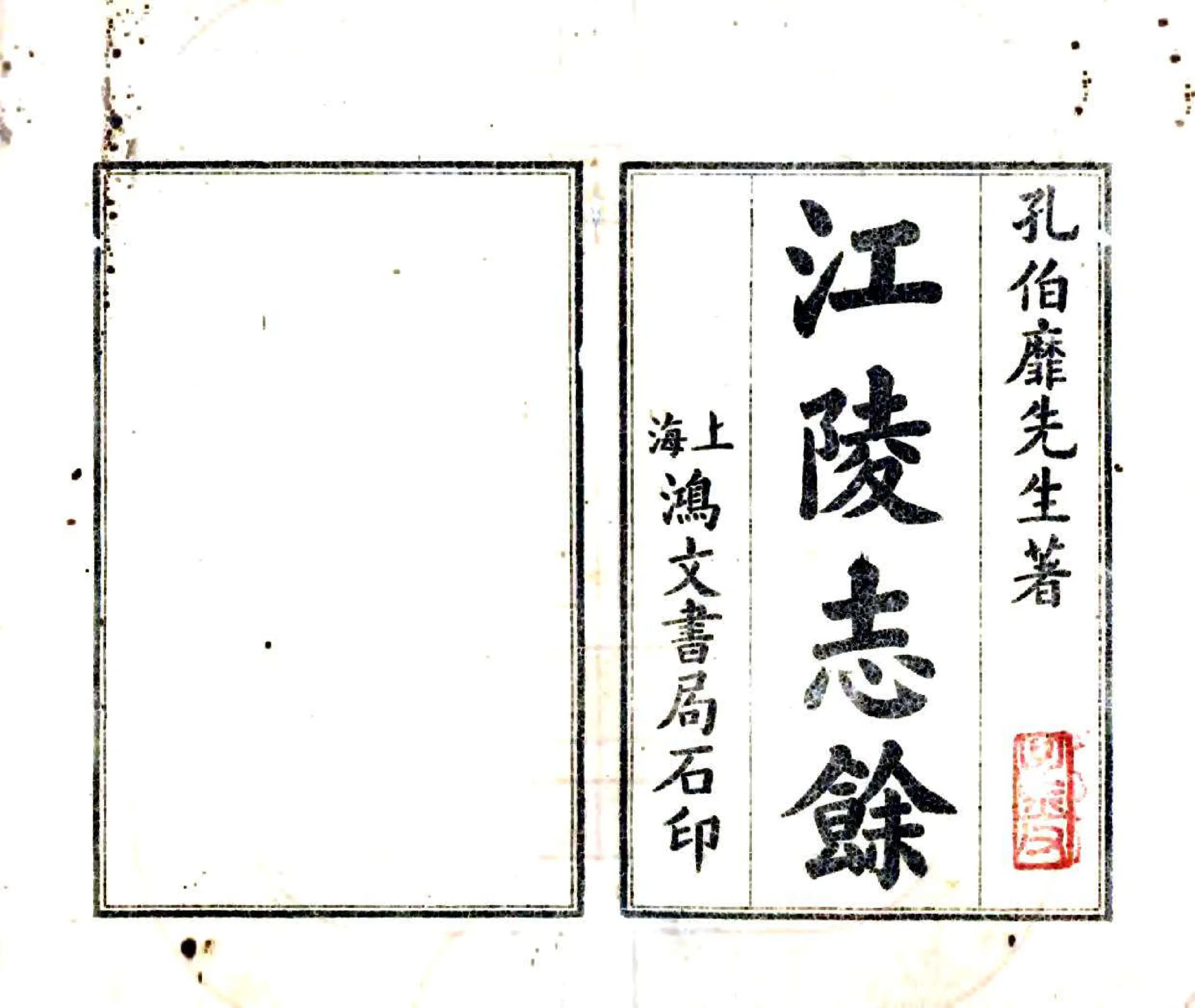 江陵志余（顺治） 在线预览第2页