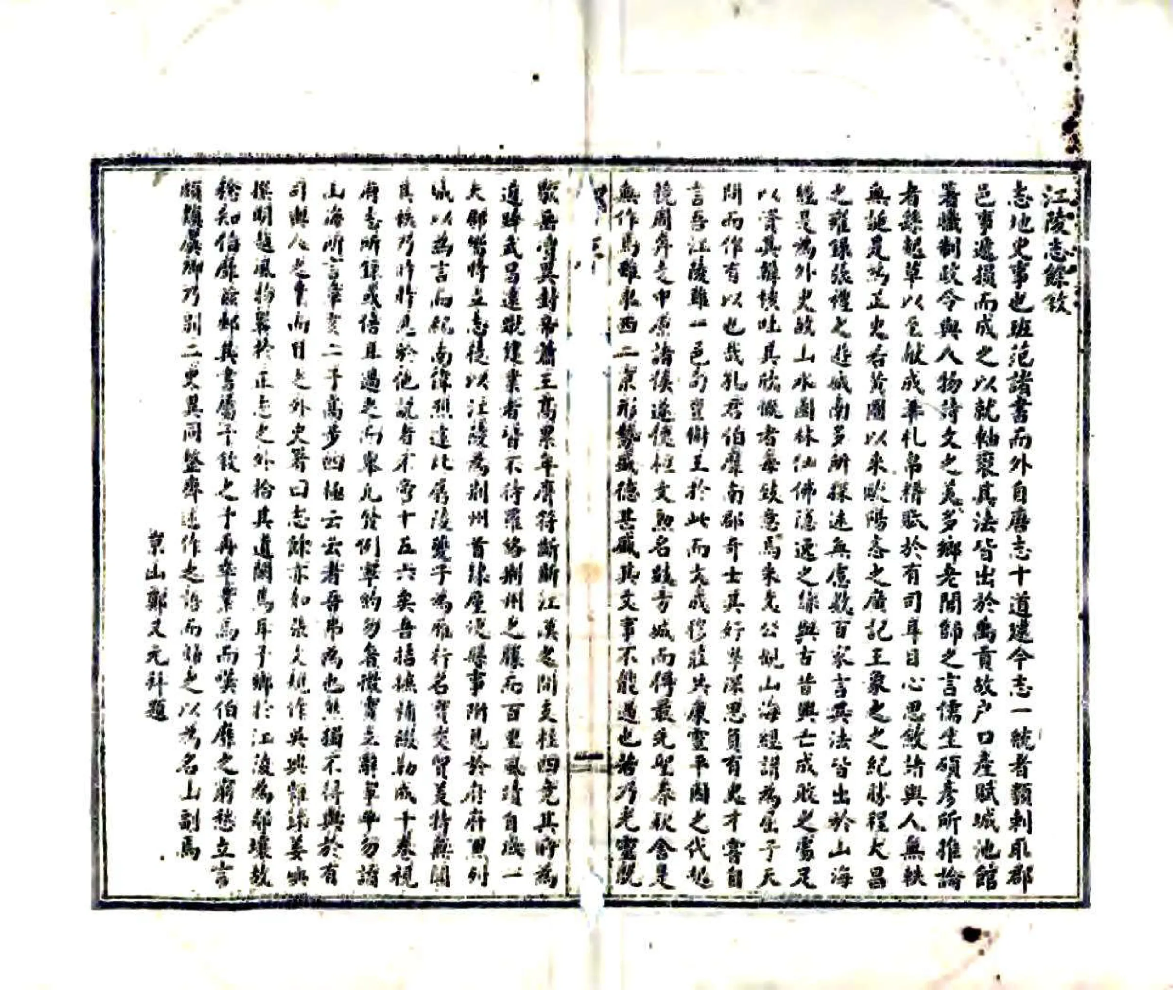 江陵志余（顺治） 在线预览第3页