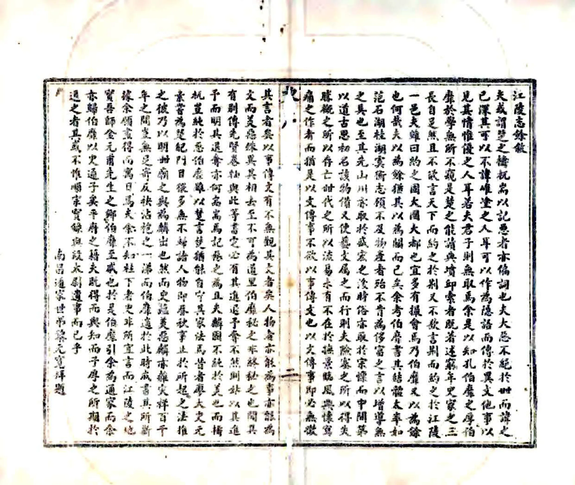 江陵志余（顺治） 在线预览第4页
