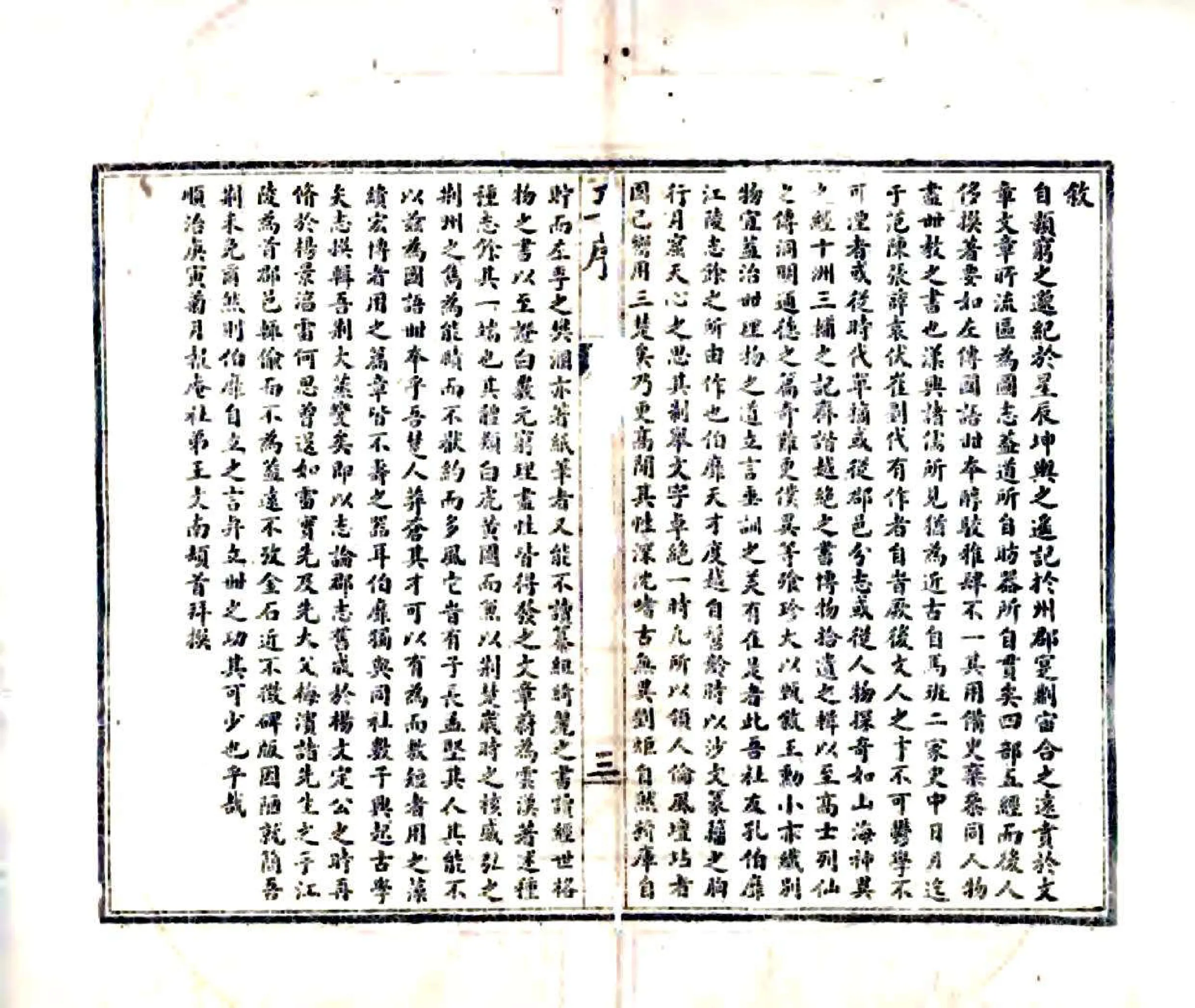 江陵志余（顺治） 在线预览第5页
