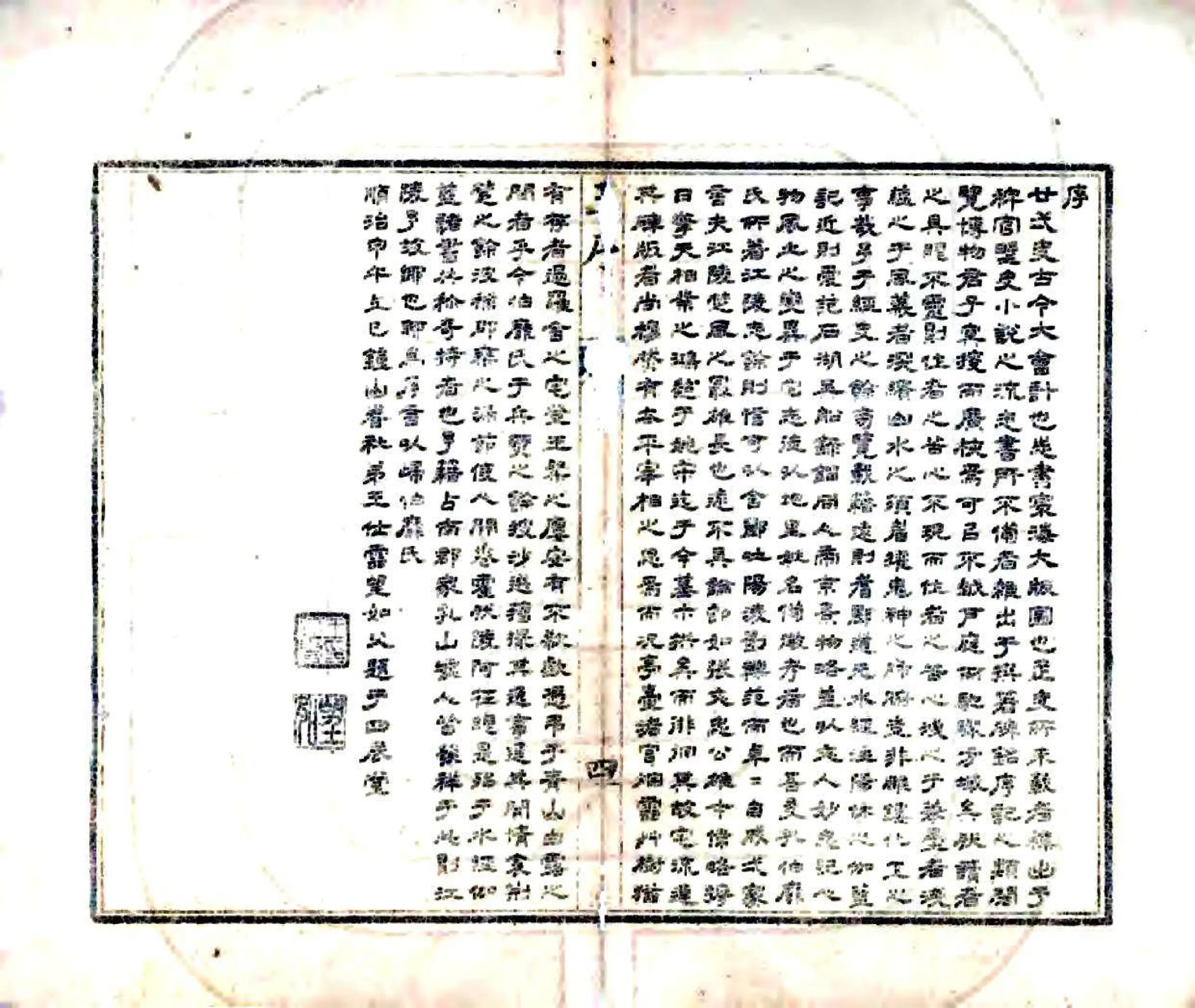 江陵志余（顺治） 在线预览第6页