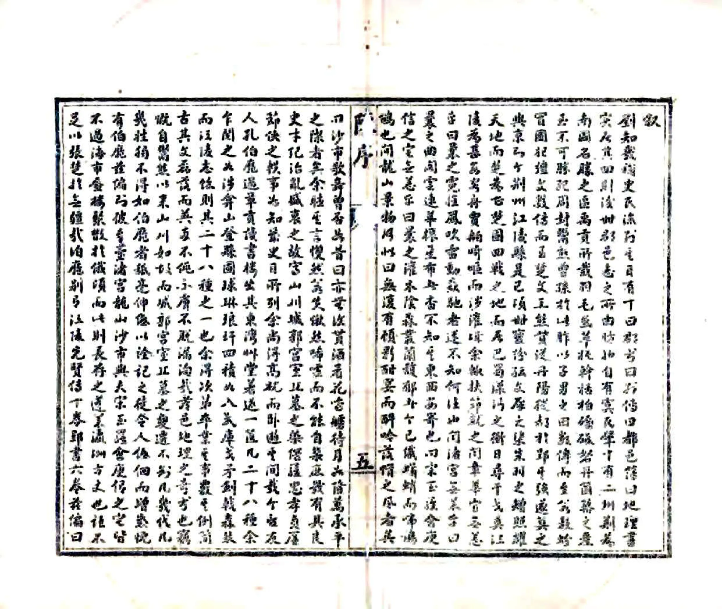江陵志余（顺治） 在线预览第7页