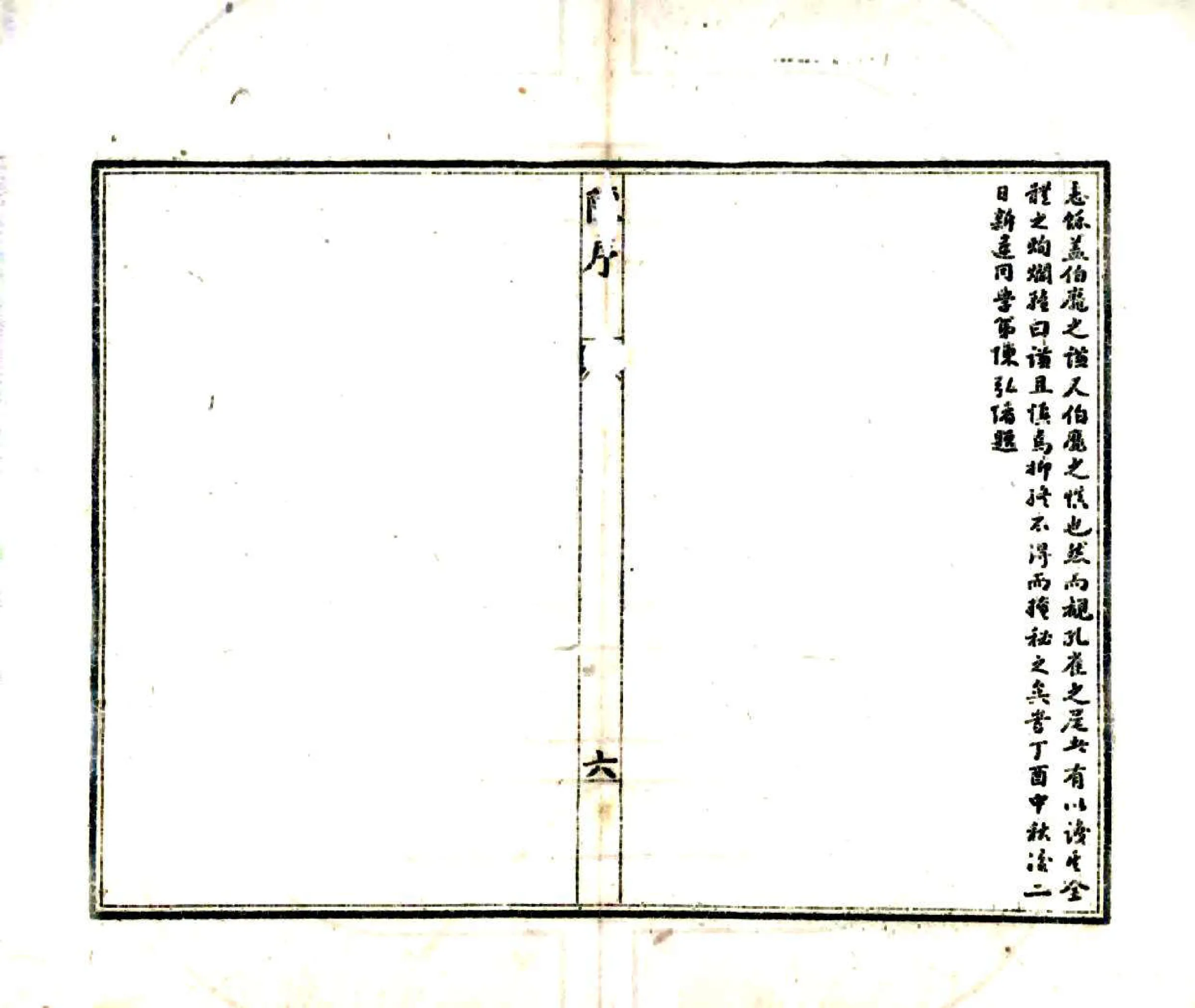 江陵志余（顺治） 在线预览第8页