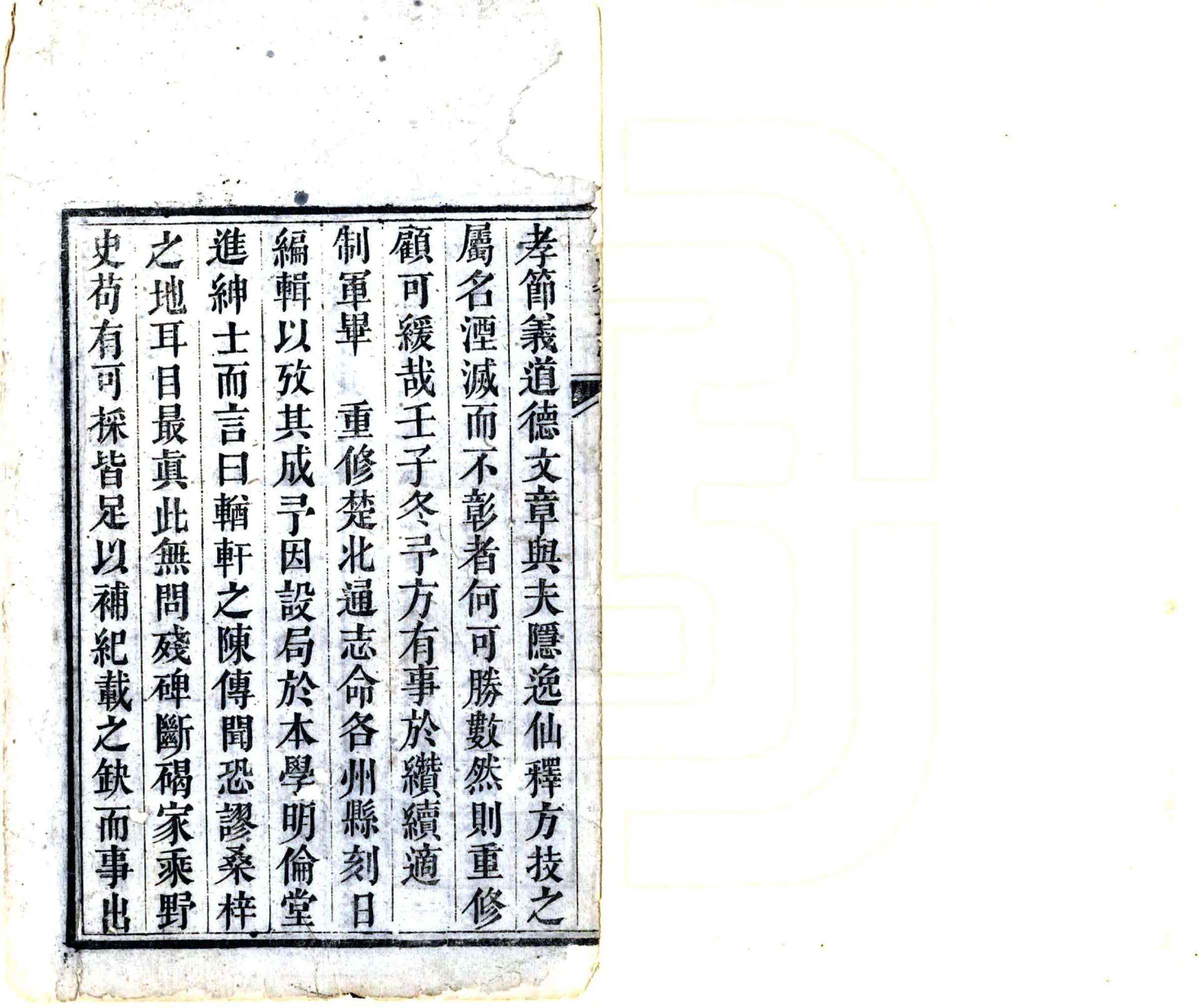 江夏县志（乾隆） 在线预览第2页