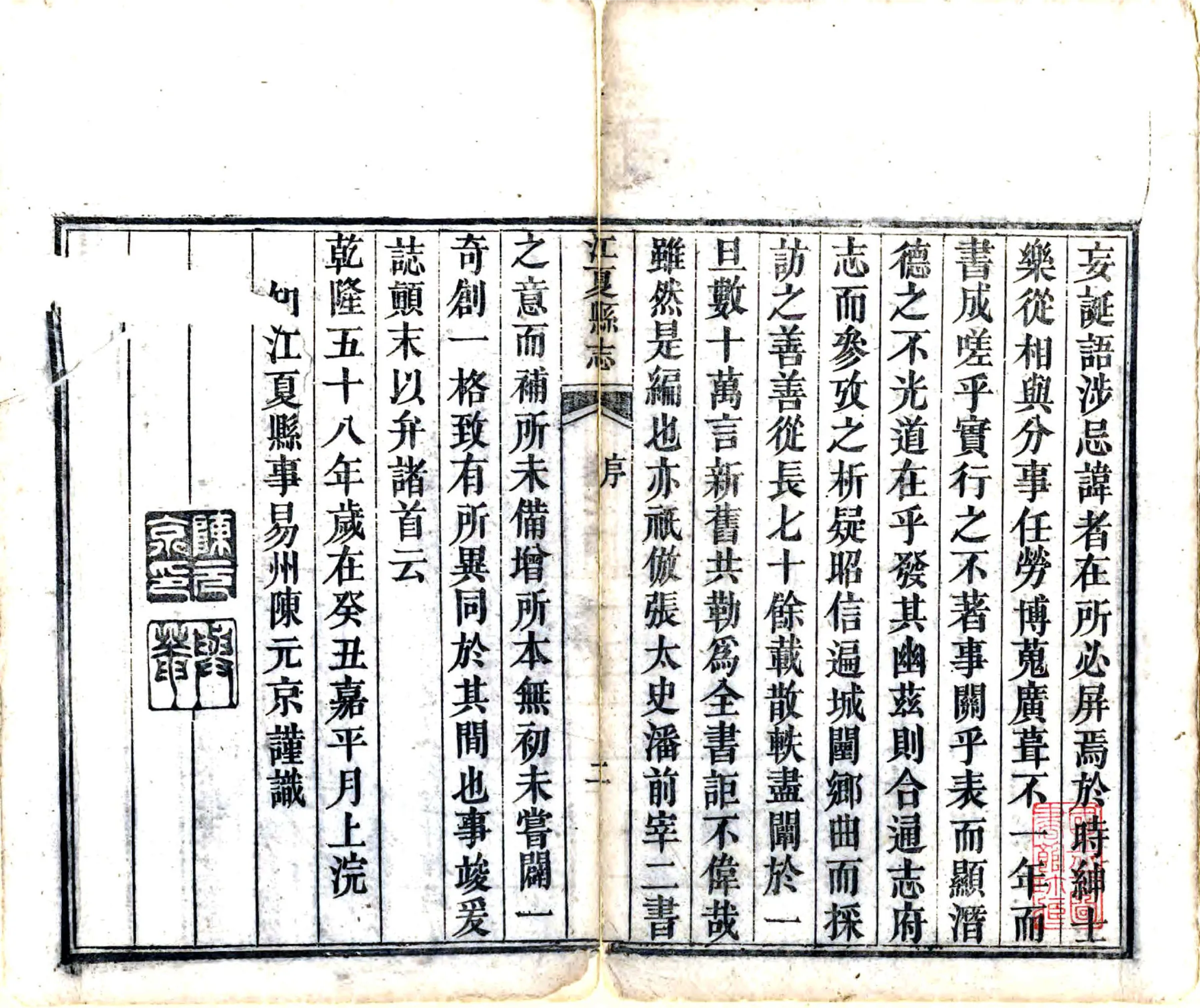 江夏县志（乾隆） 在线预览第3页
