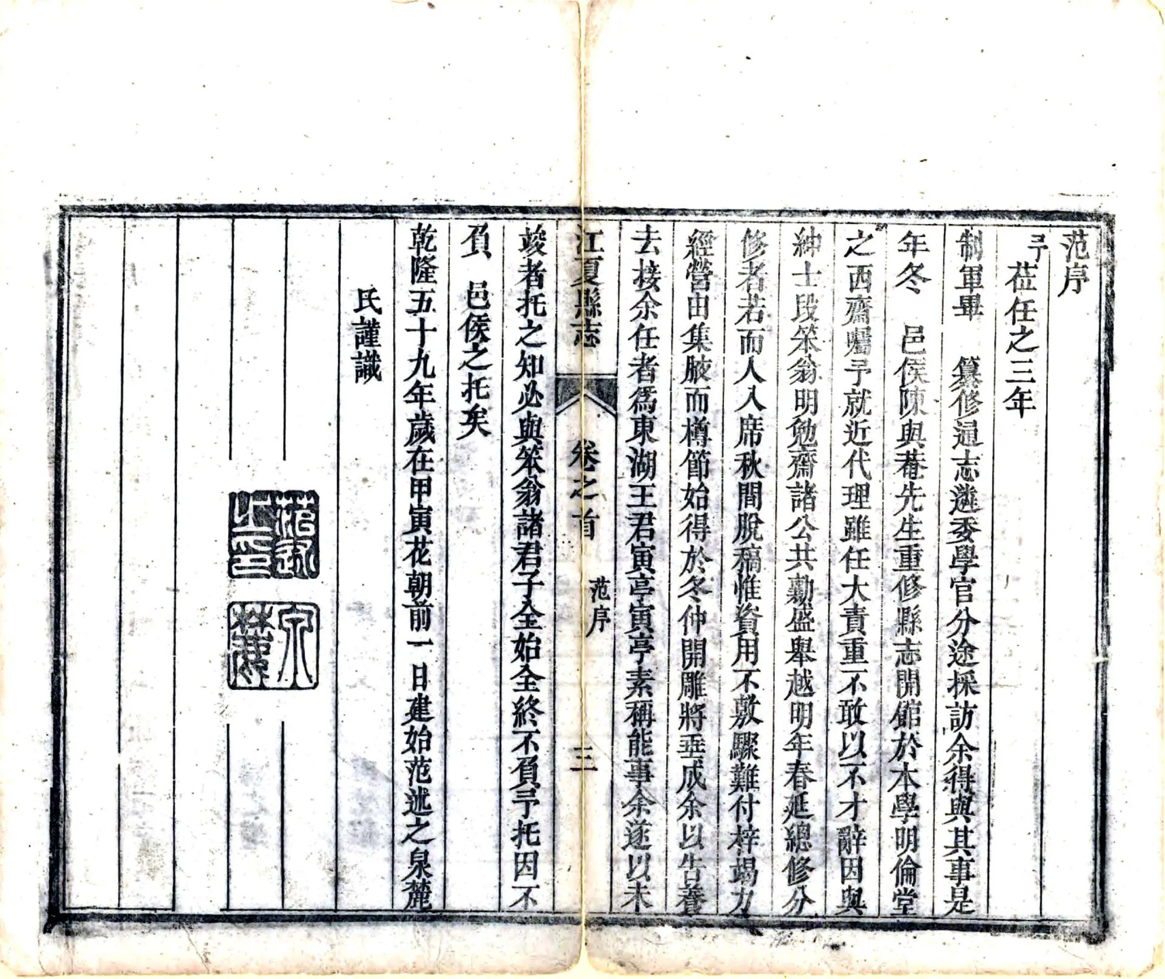 江夏县志（乾隆） 在线预览第4页