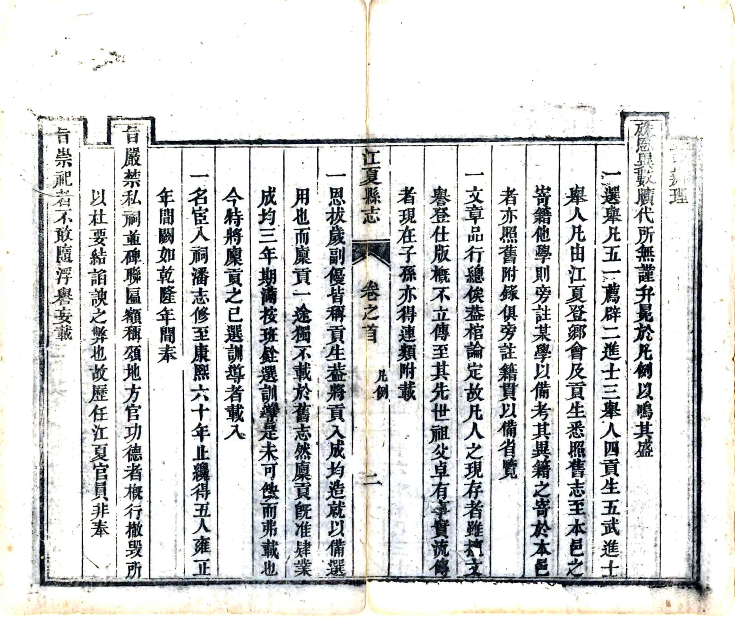 江夏县志（乾隆） 在线预览第6页