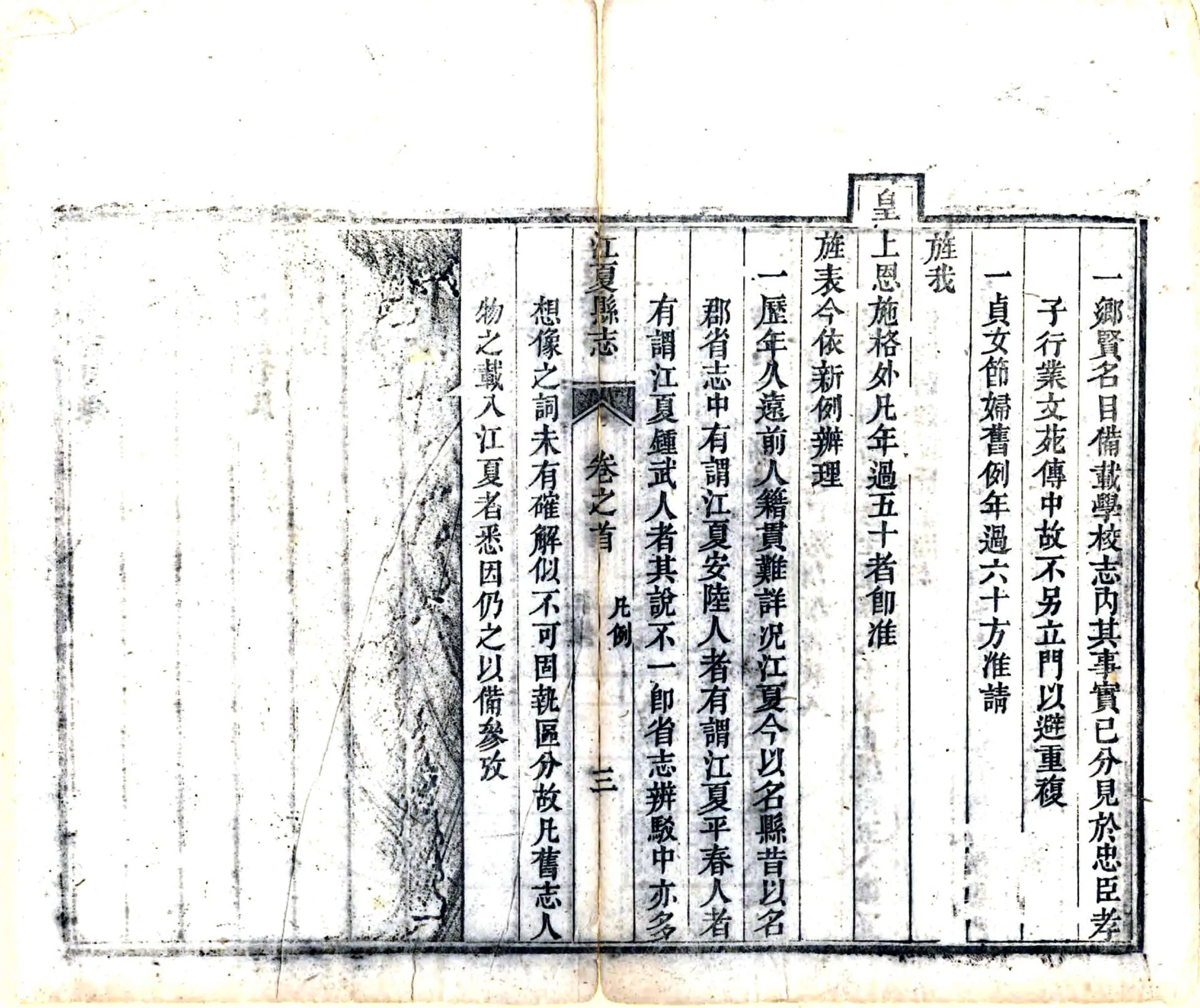 江夏县志（乾隆） 在线预览第7页