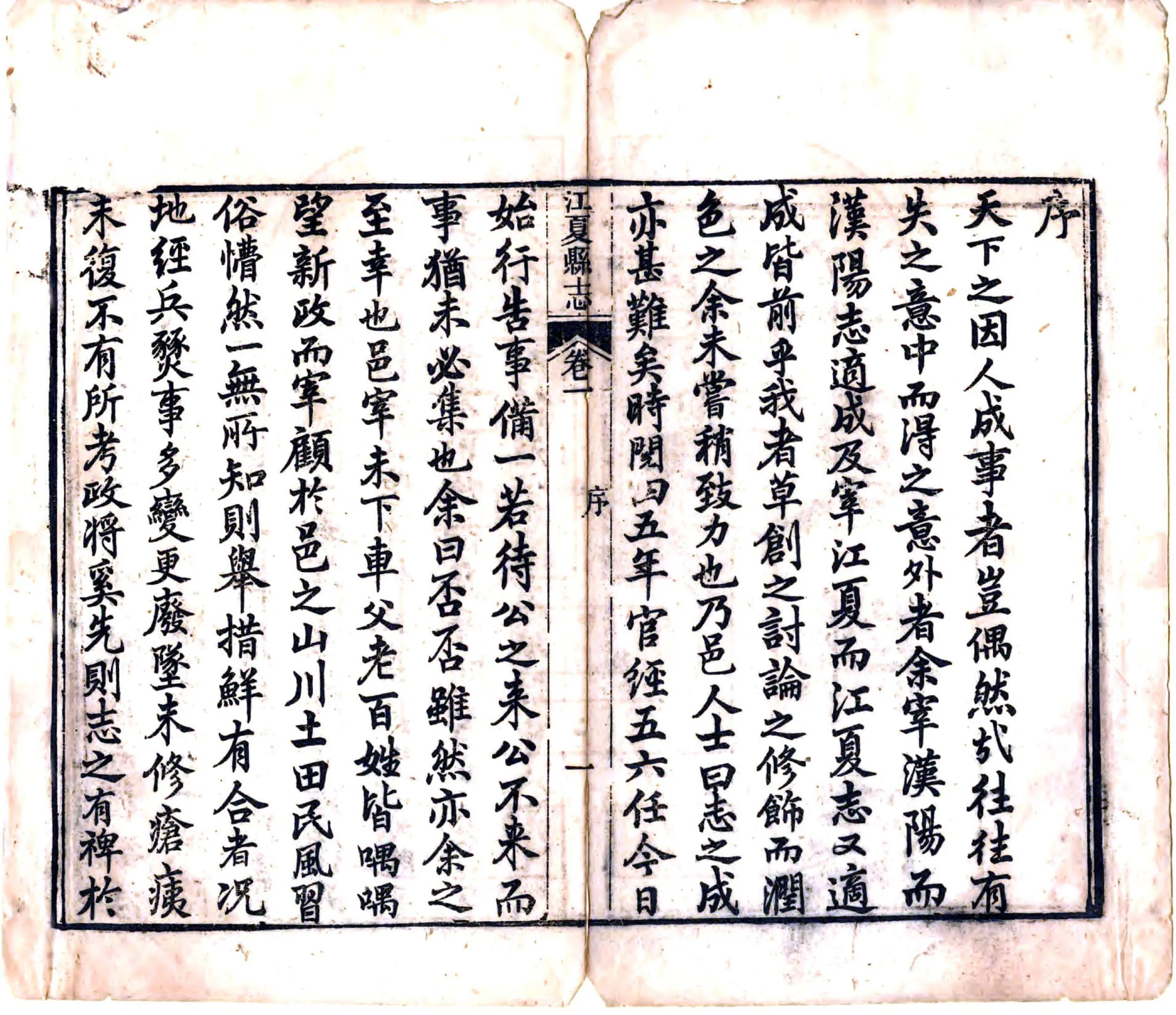 江夏县志（同治） 在线预览第3页