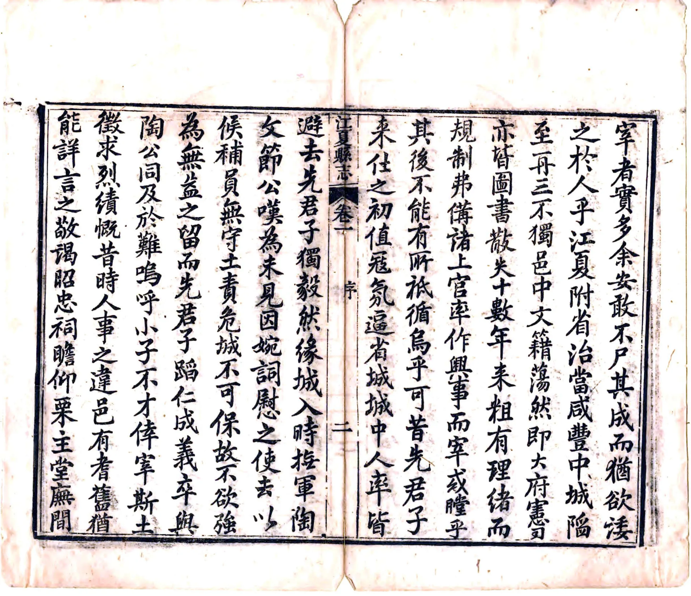 江夏县志（同治） 在线预览第4页