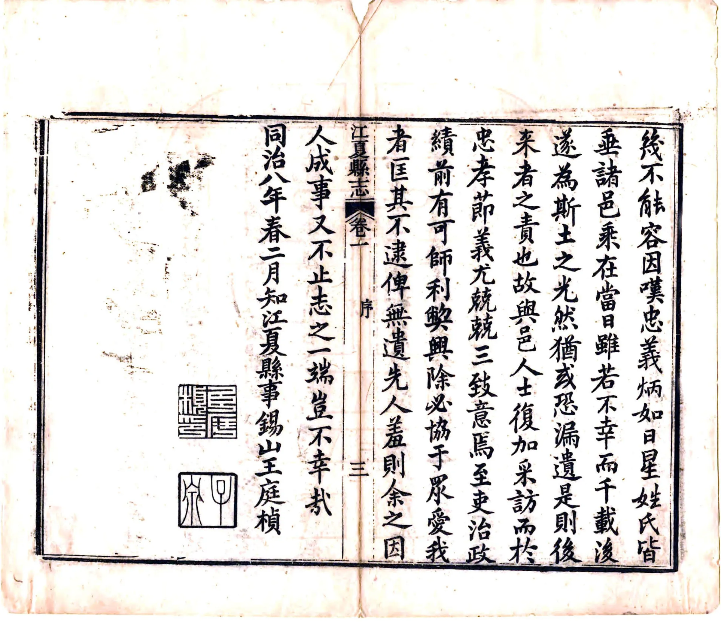 江夏县志（同治） 在线预览第5页