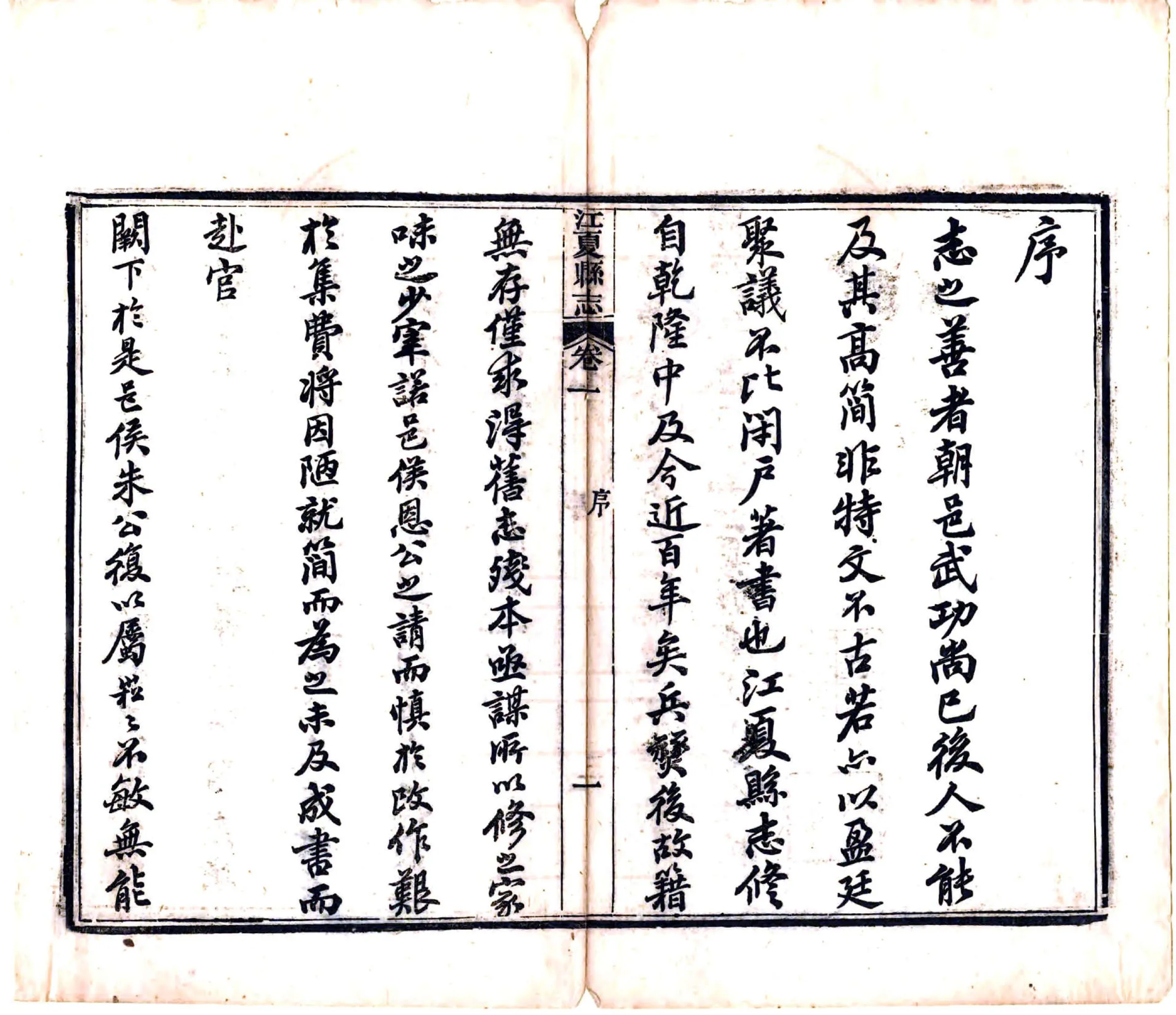 江夏县志（同治） 在线预览第6页