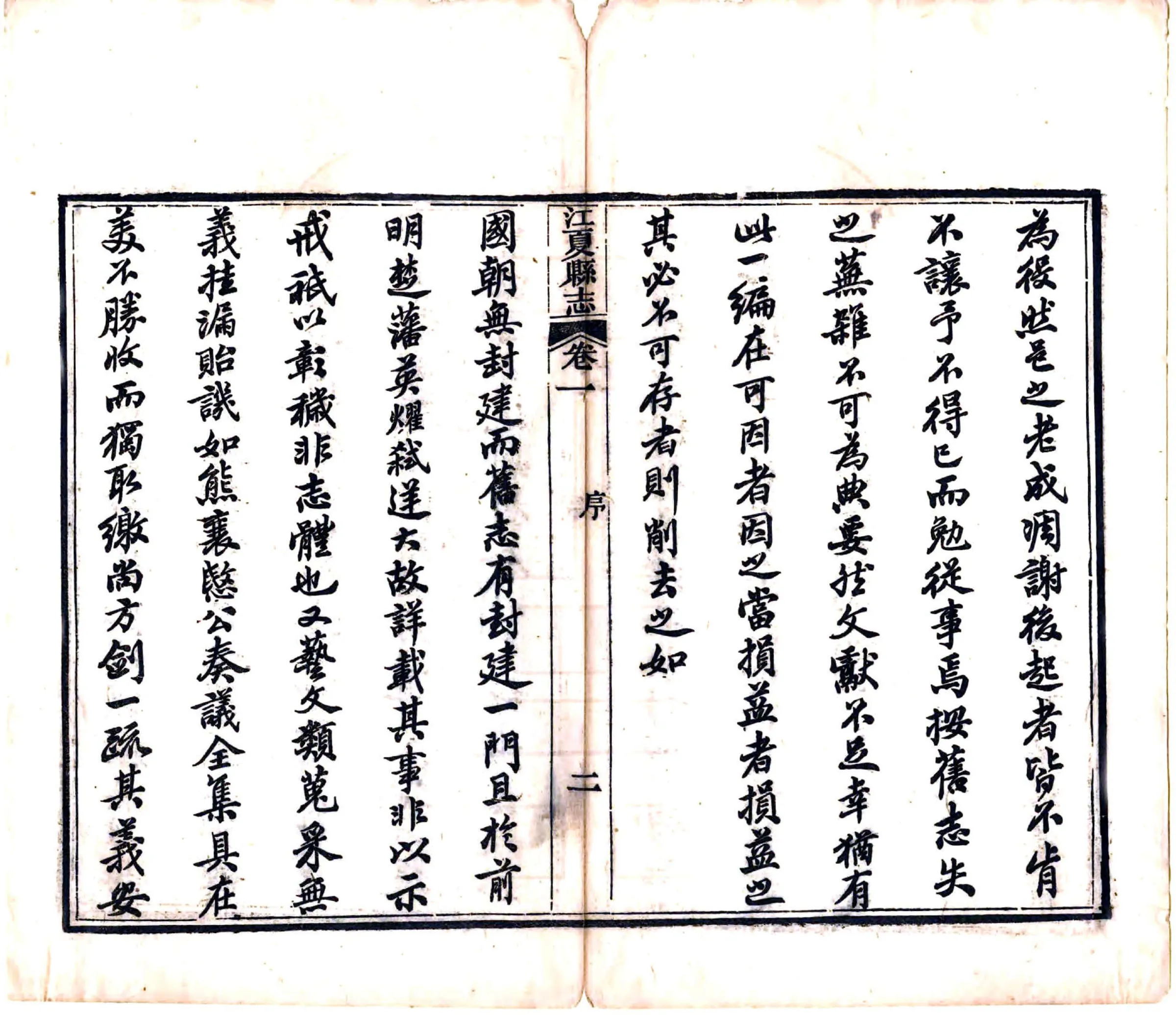 江夏县志（同治） 在线预览第7页