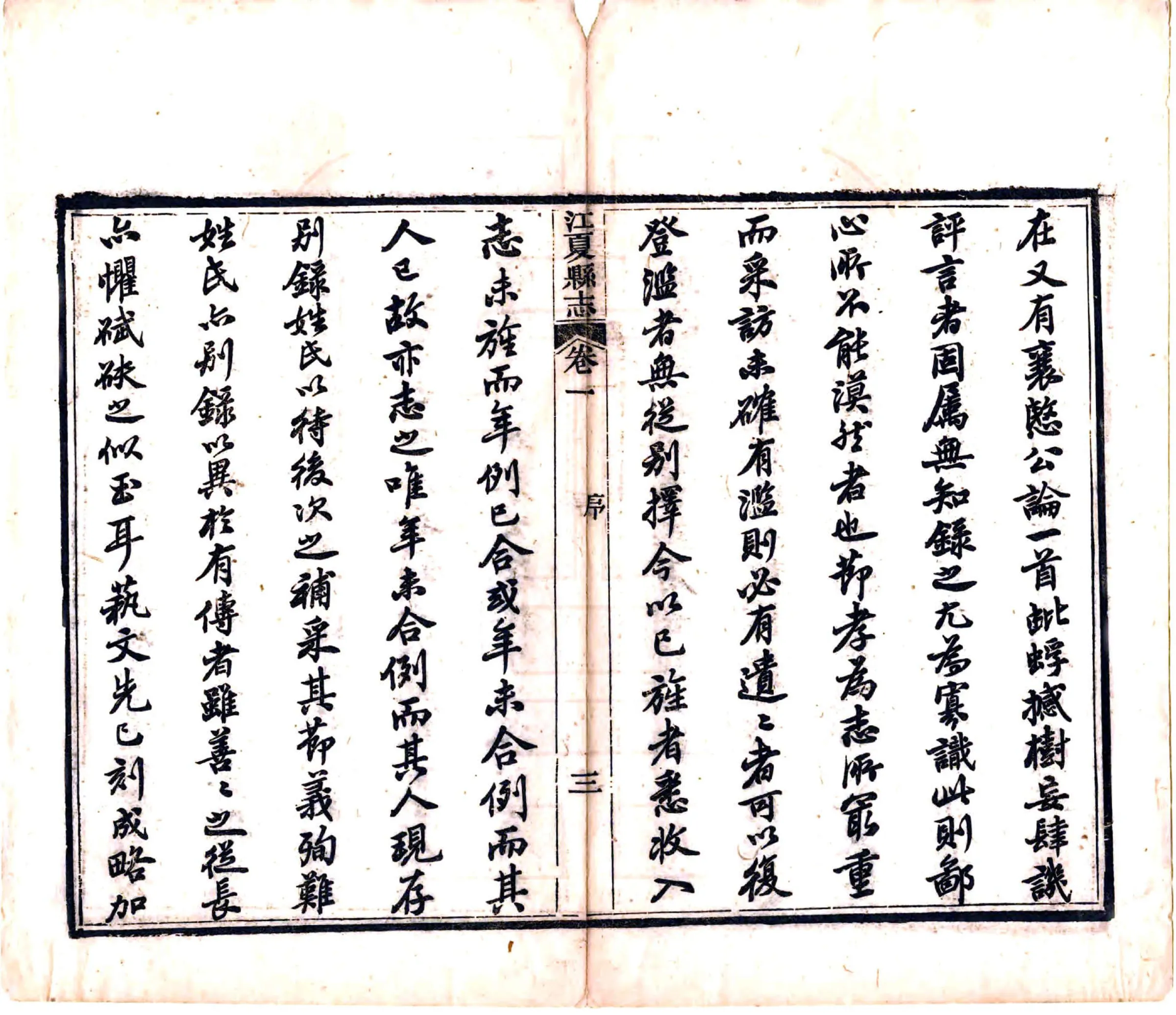 江夏县志（同治） 在线预览第8页