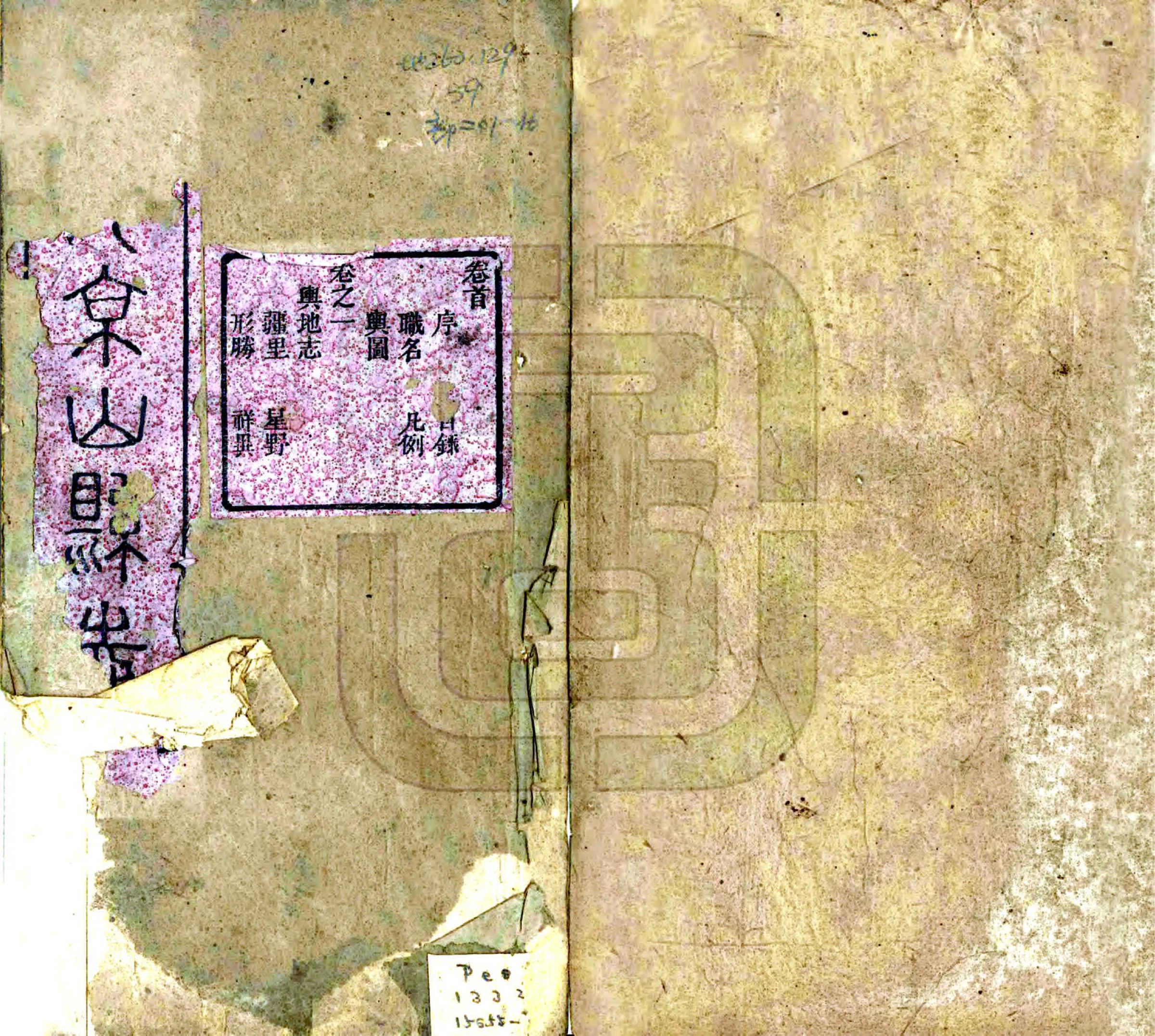 京山县志（光绪） 在线预览第1页
