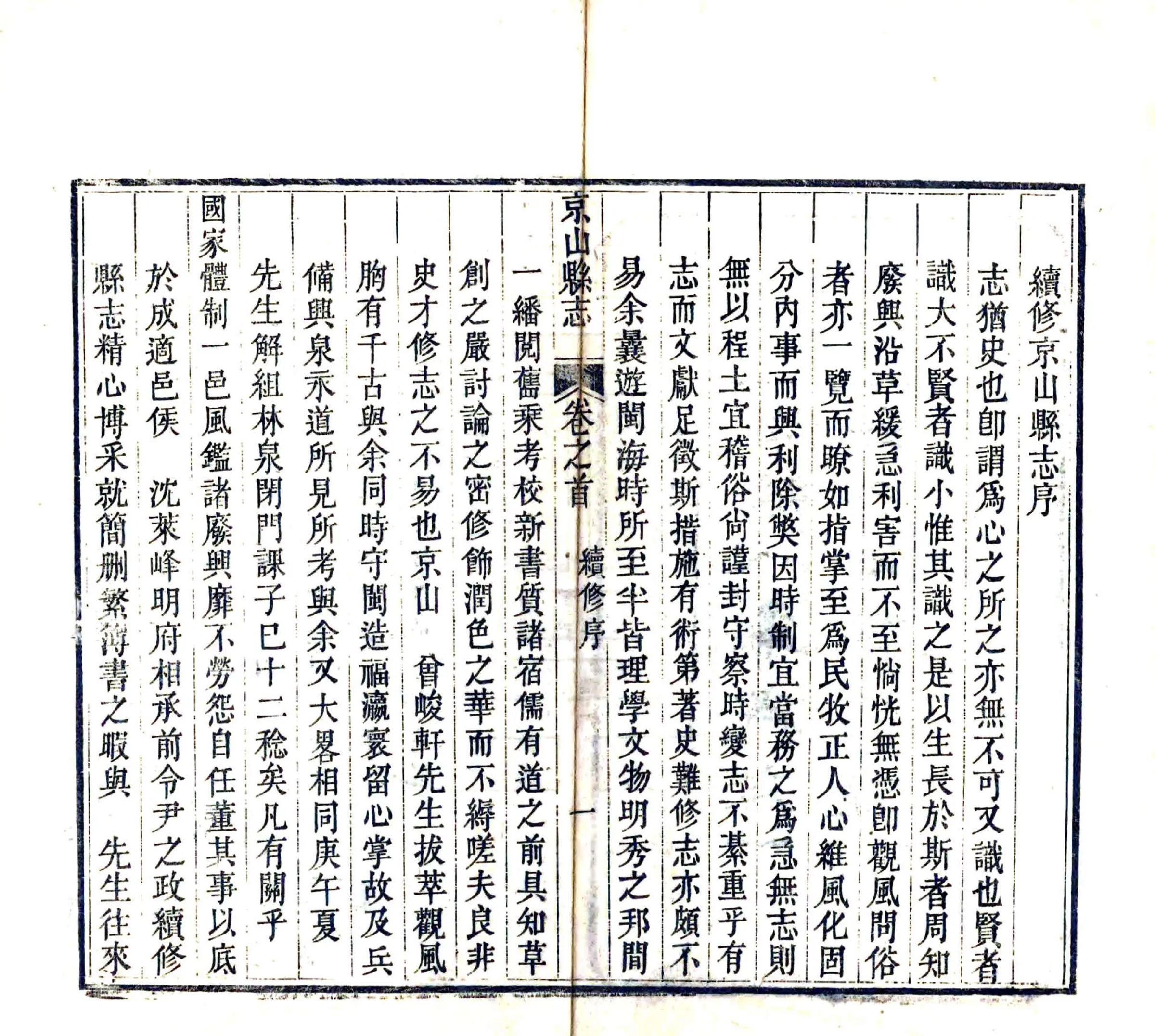 京山县志（光绪） 在线预览第3页