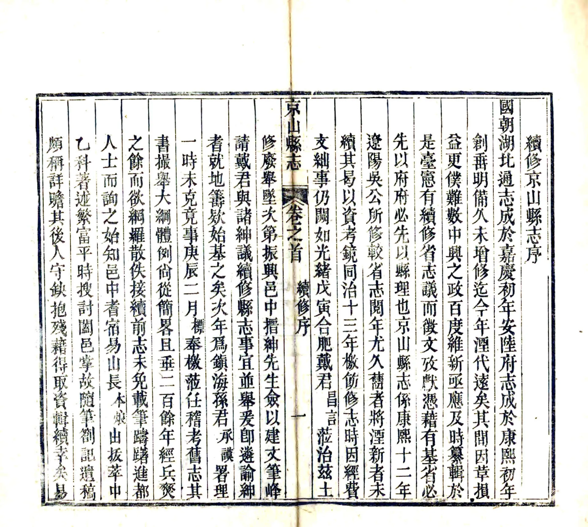 京山县志（光绪） 在线预览第5页