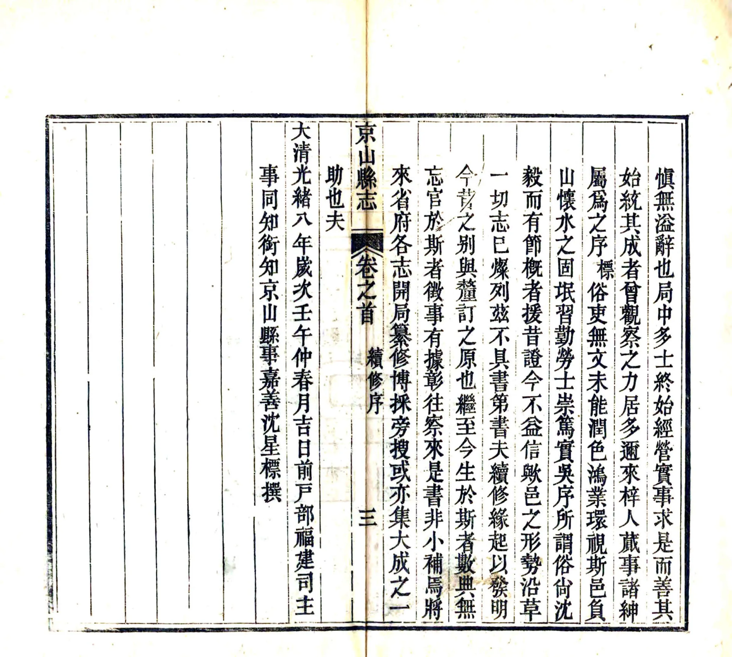 京山县志（光绪） 在线预览第7页