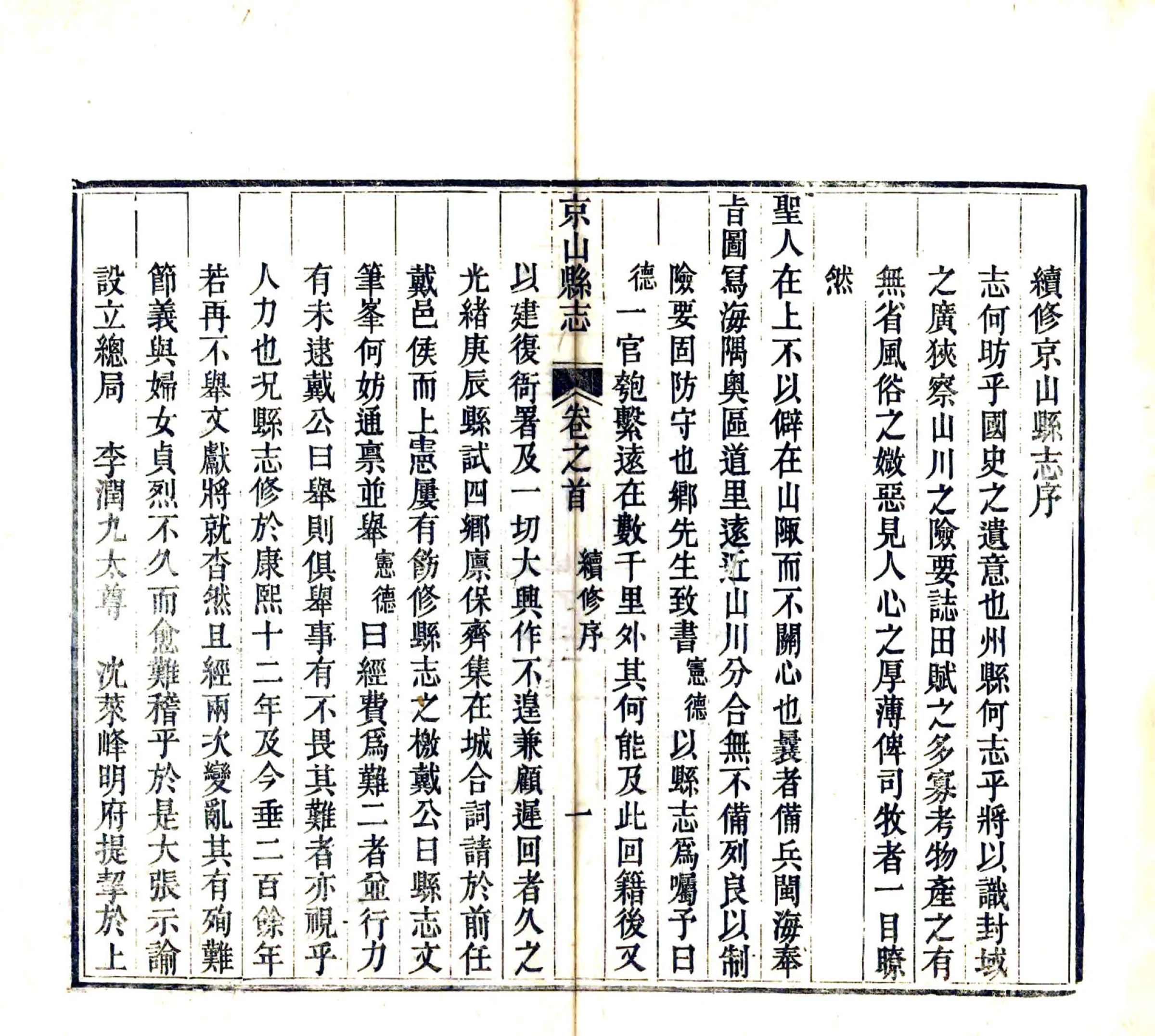 京山县志（光绪） 在线预览第8页