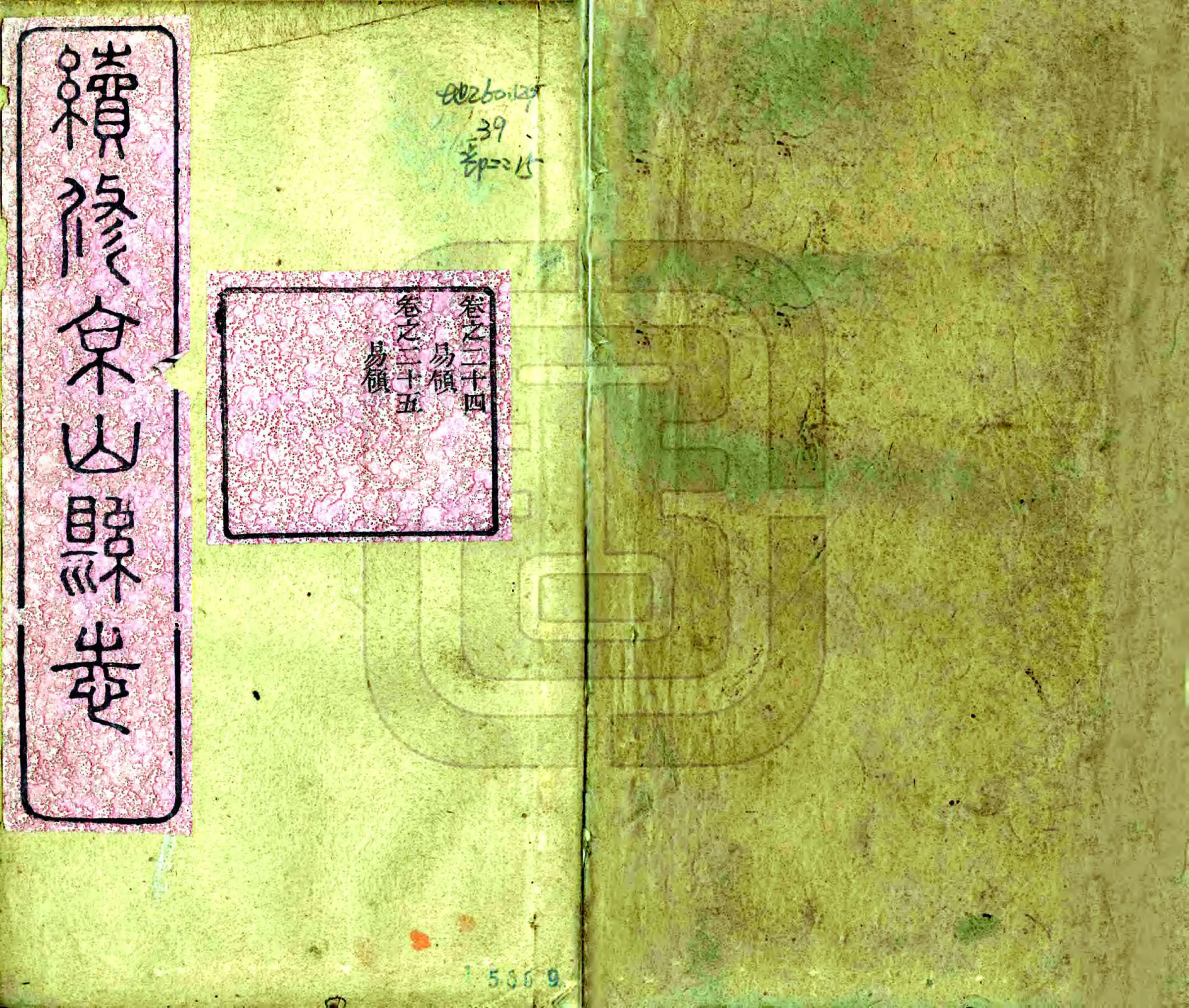 京山县志（光绪）易领 在线预览第1页