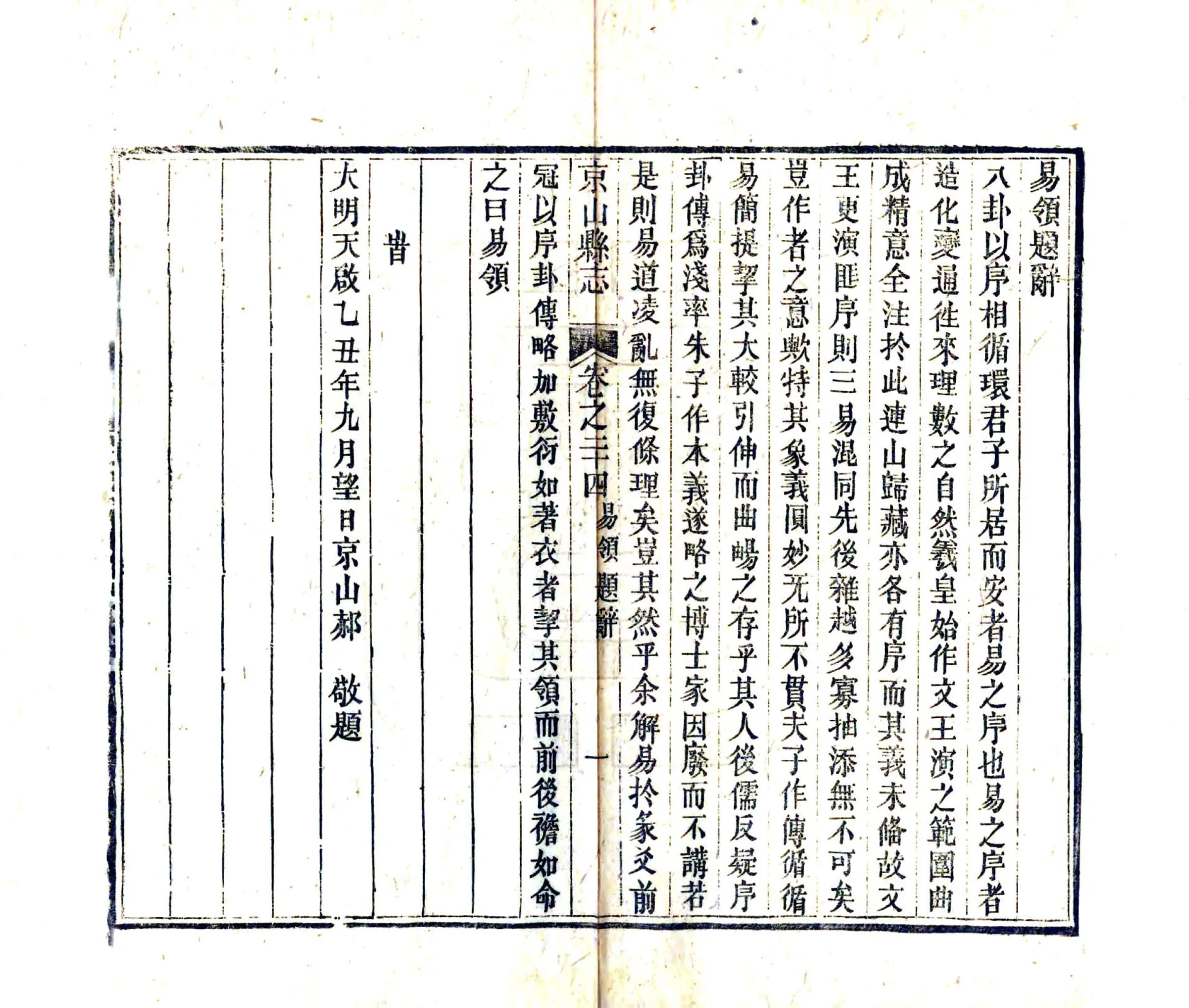 京山县志（光绪）易领 在线预览第2页