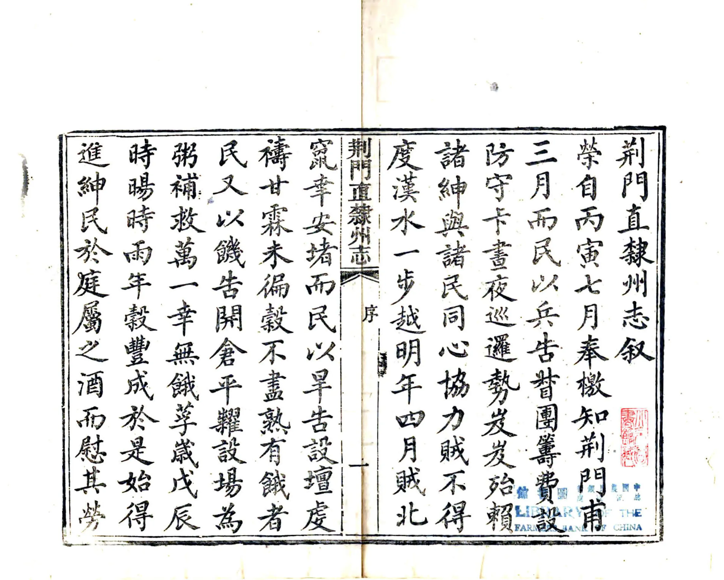 荆门直隶州志（同治） 在线预览第3页