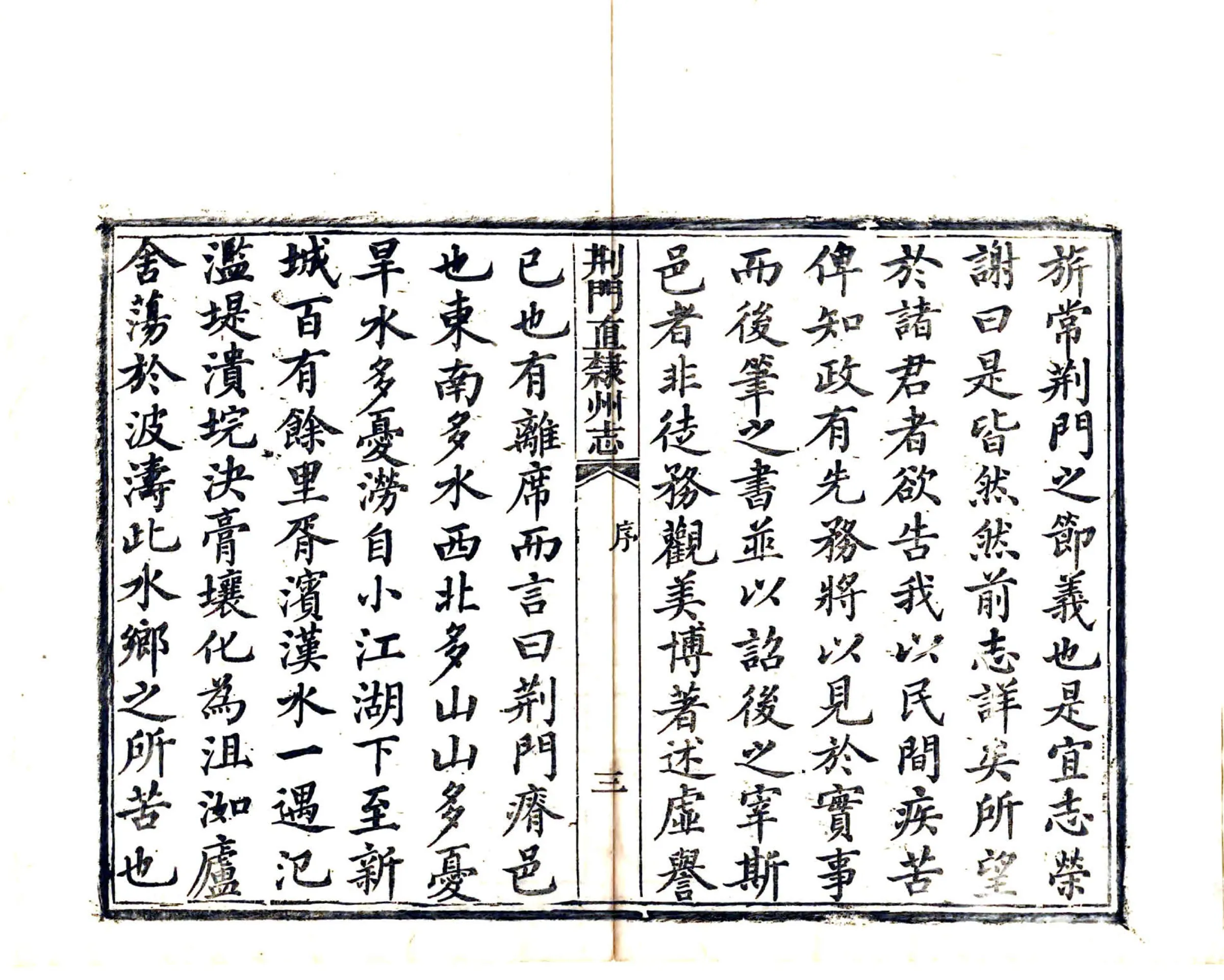 荆门直隶州志（同治） 在线预览第5页