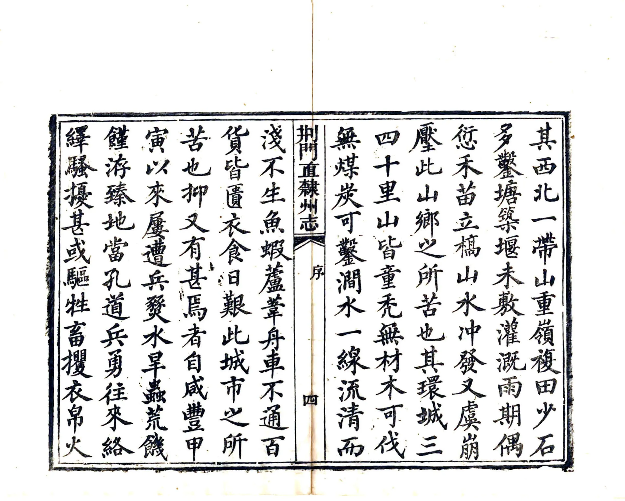 荆门直隶州志（同治） 在线预览第6页